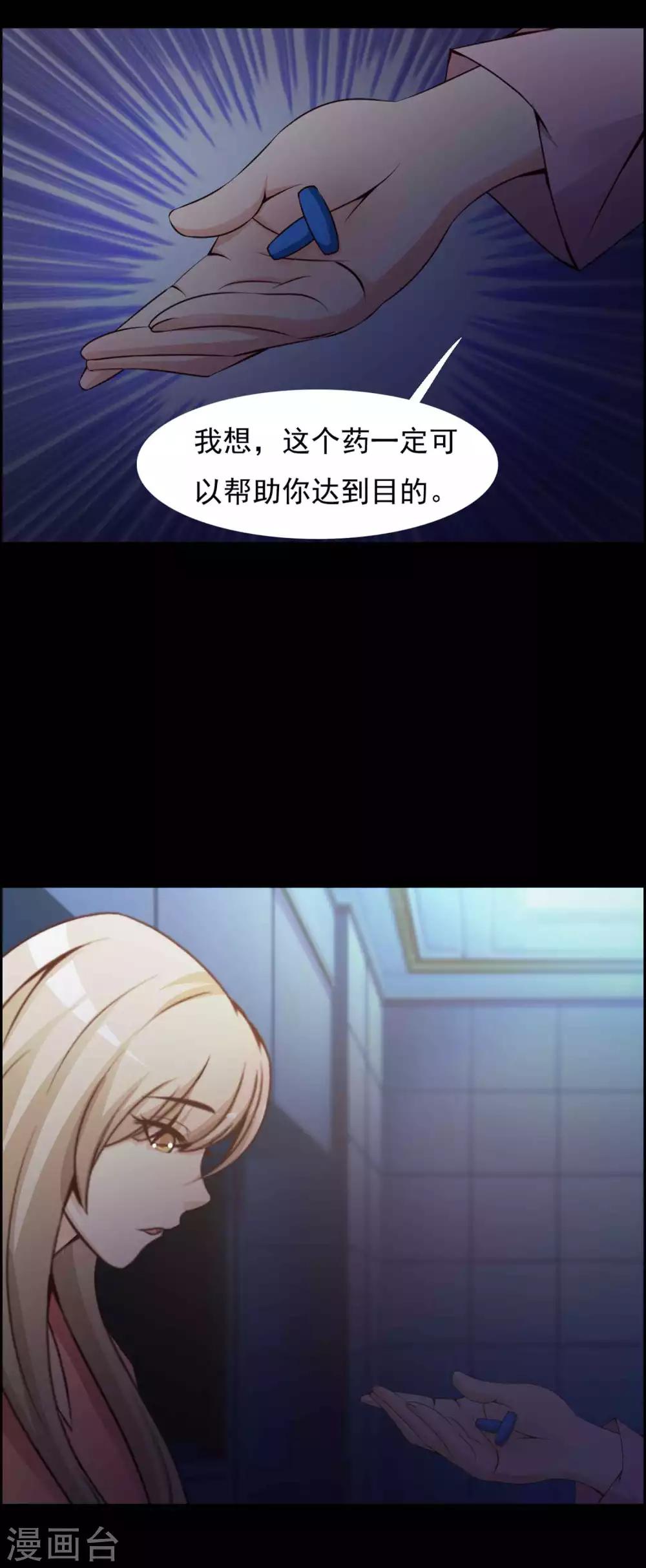《脑洞密码》第63话 孕育2 第20页