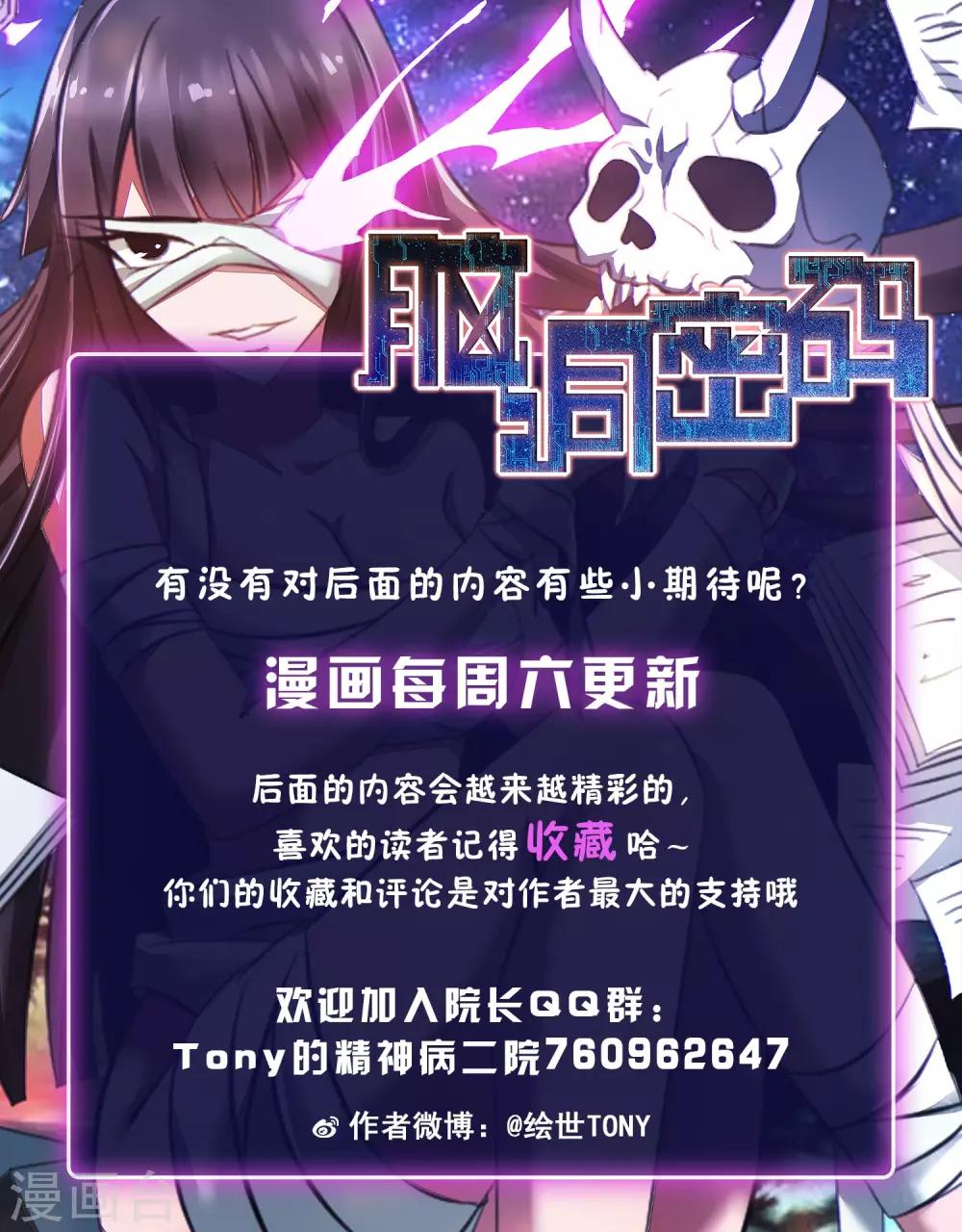 《脑洞密码》第63话 孕育2 第23页