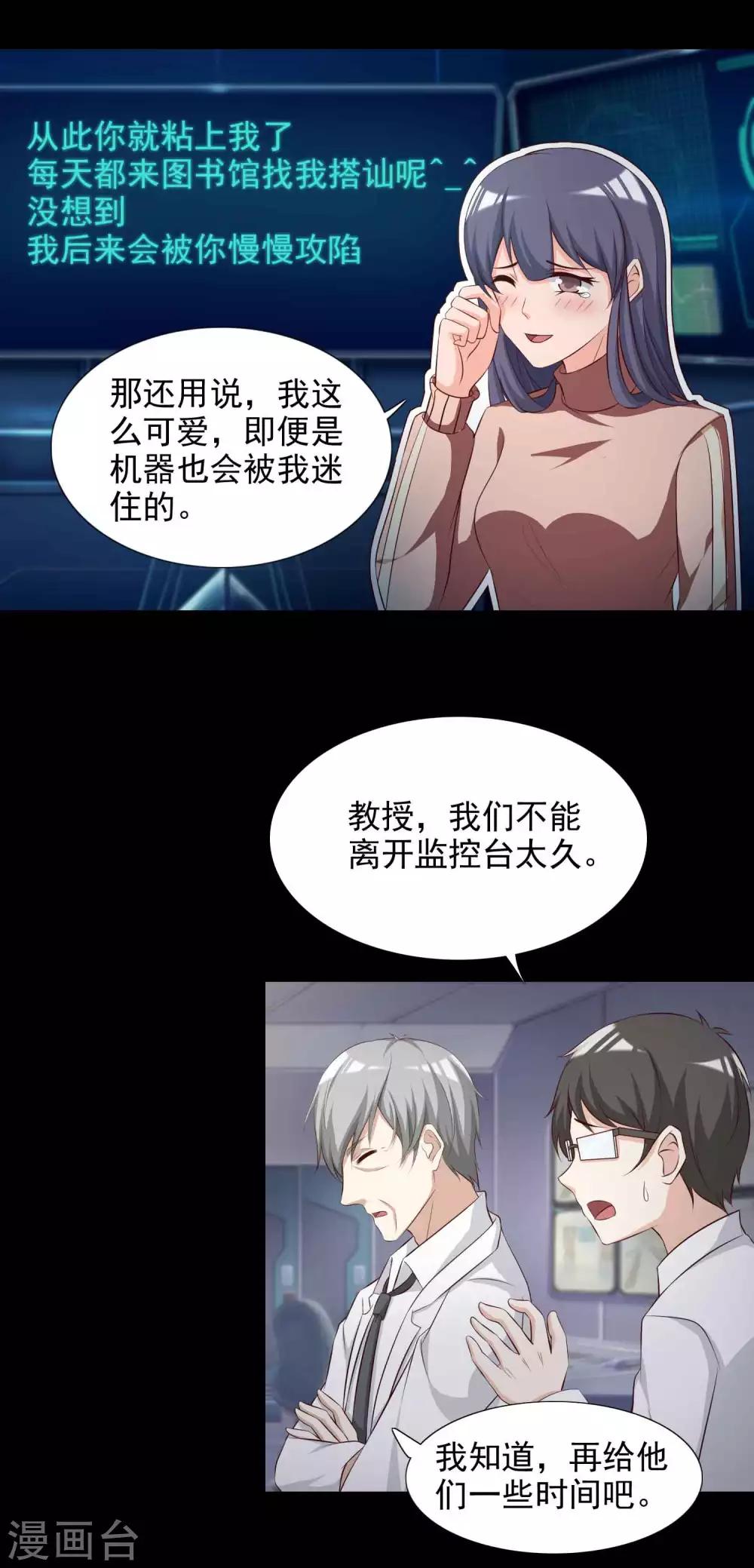 《脑洞密码》第61话 记忆密码4 第11页