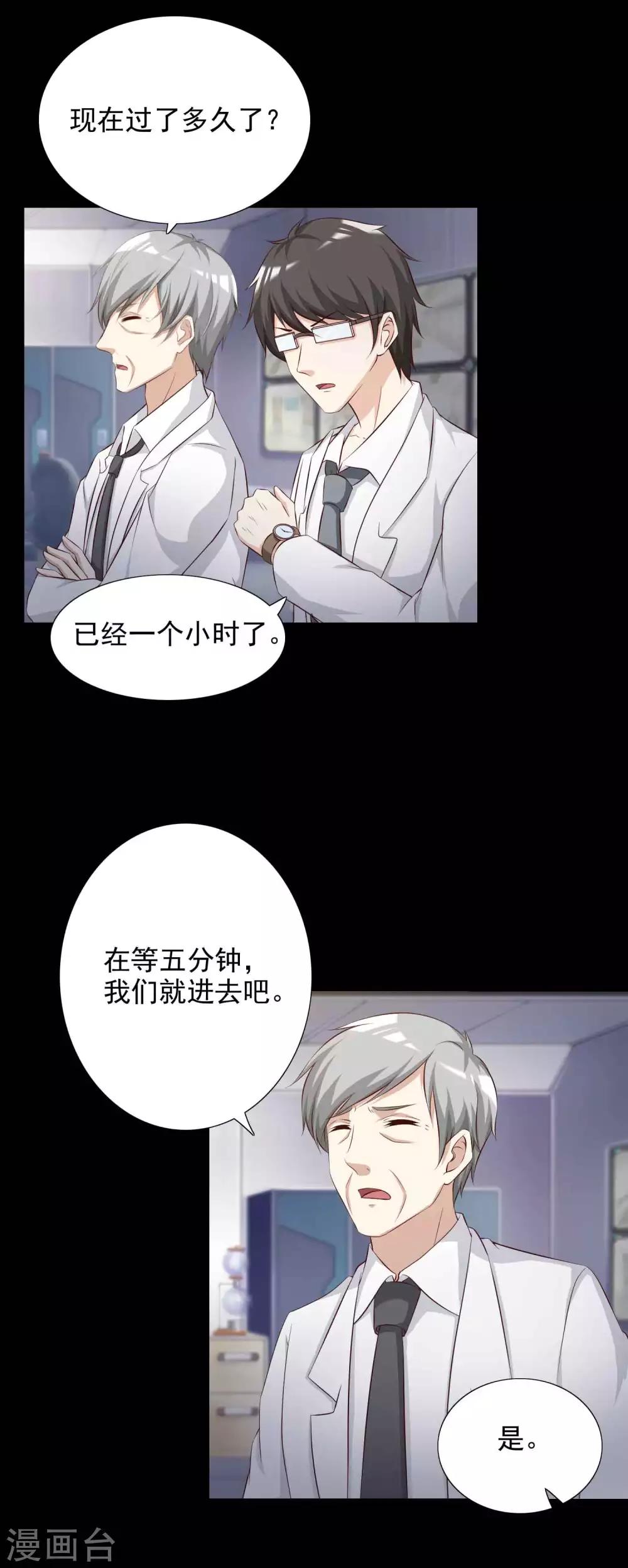 《脑洞密码》第61话 记忆密码4 第12页
