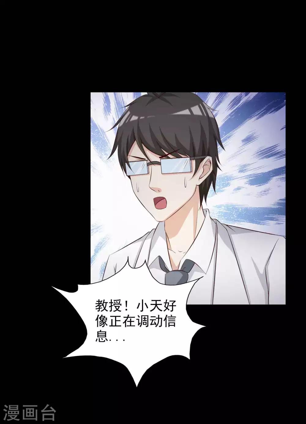 《脑洞密码》第61话 记忆密码4 第16页