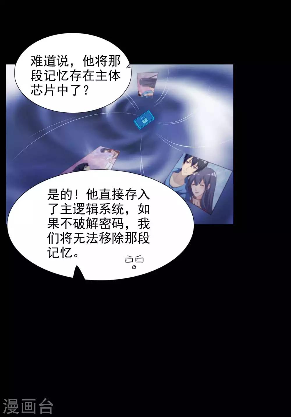 《脑洞密码》第61话 记忆密码4 第19页