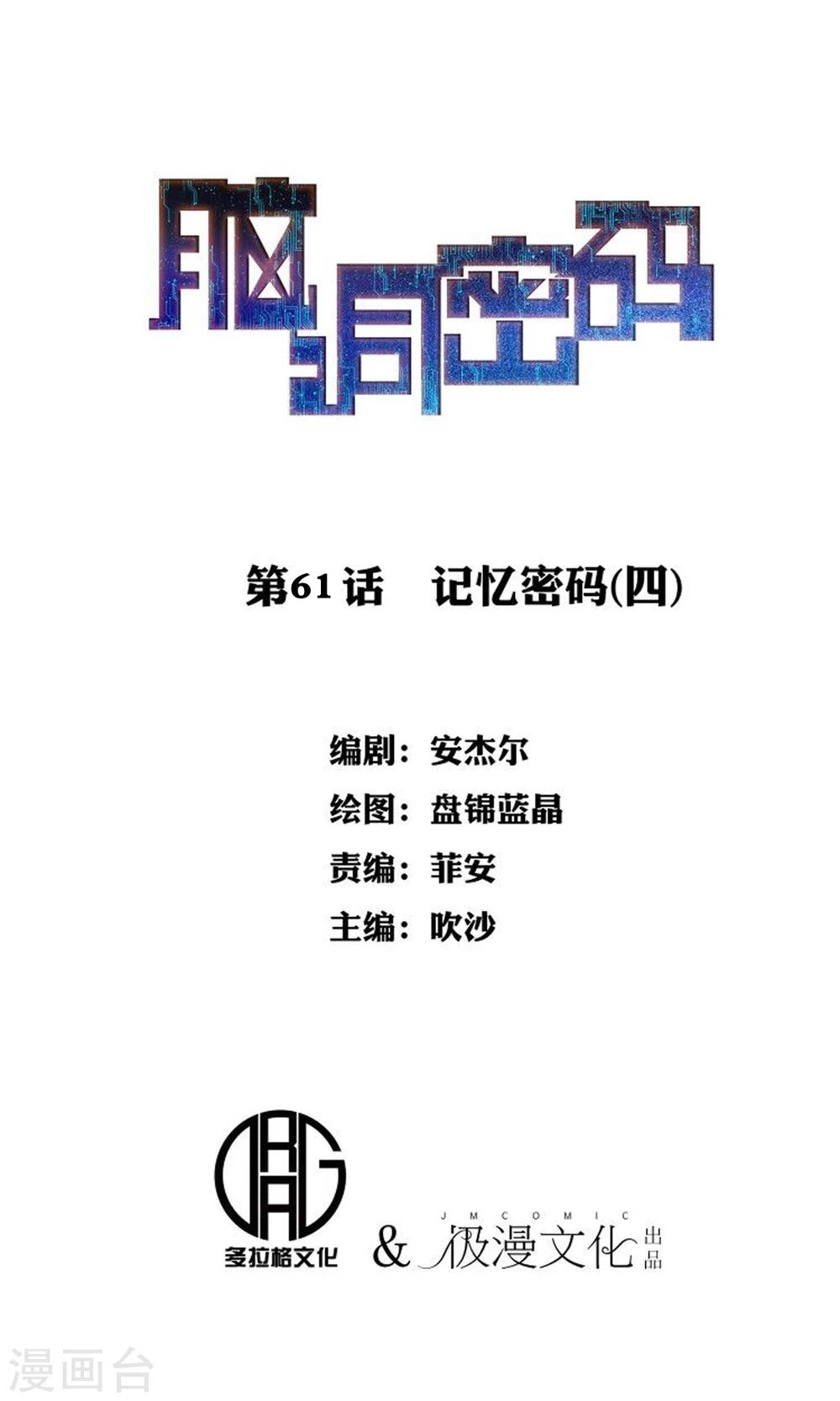 《脑洞密码》第61话 记忆密码4 第1页