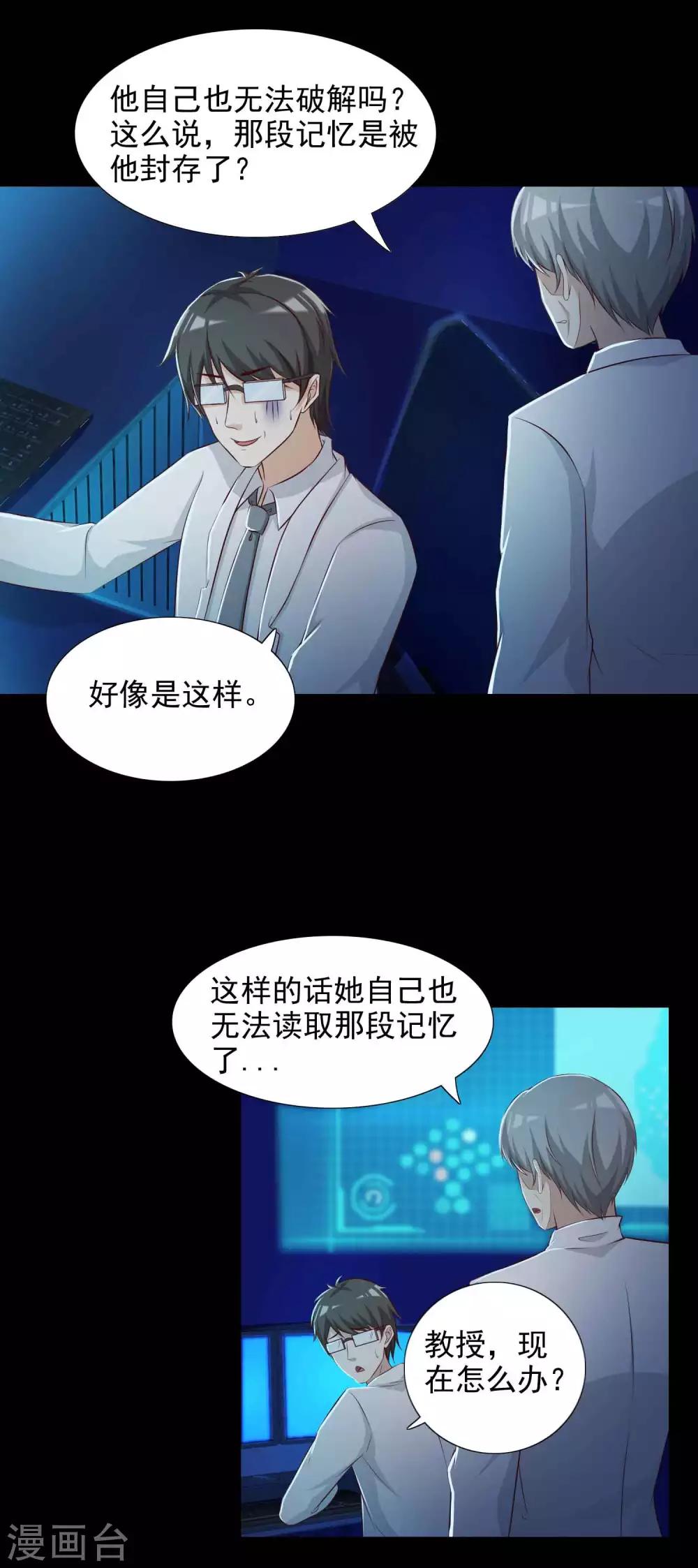 《脑洞密码》第61话 记忆密码4 第21页