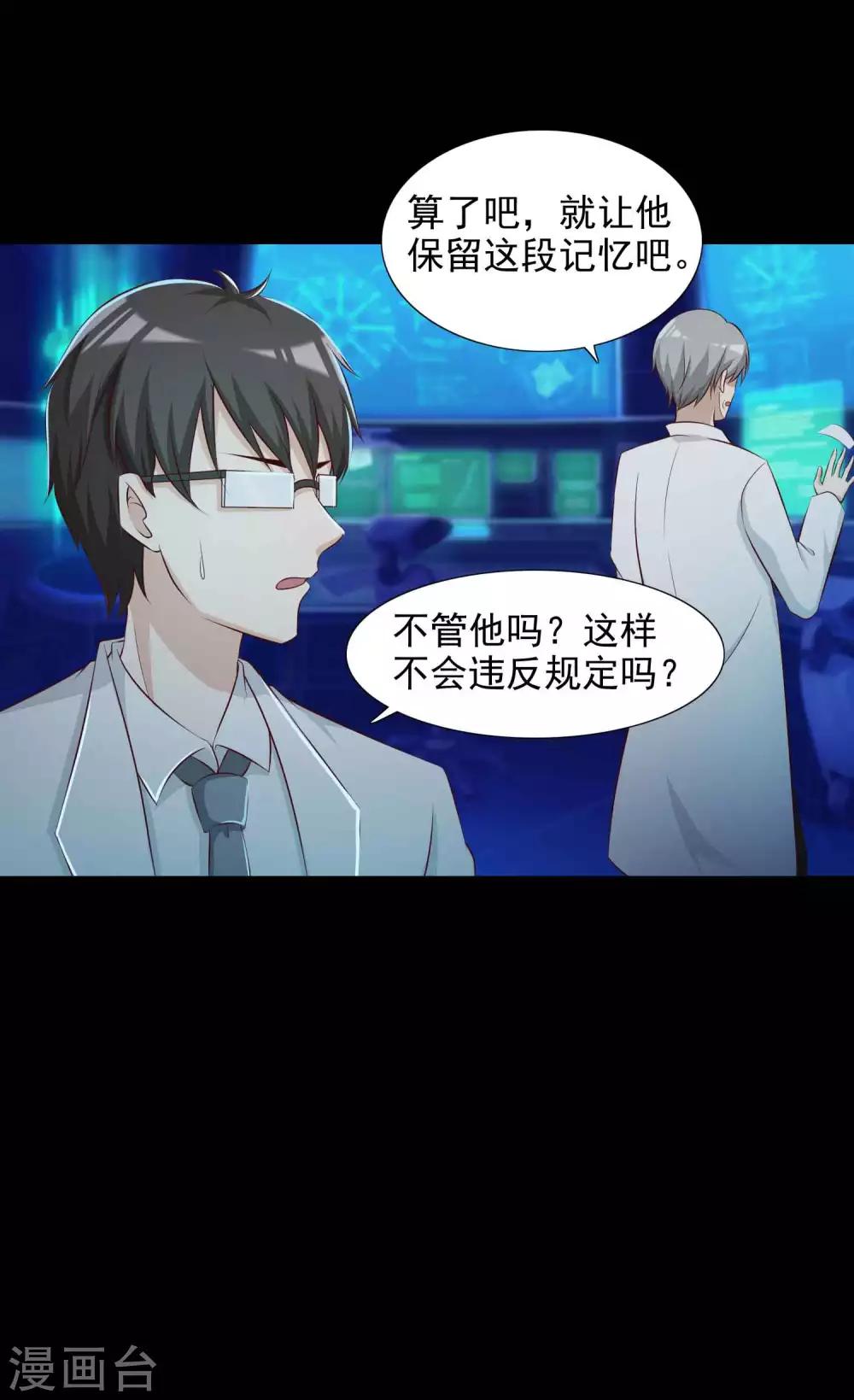 《脑洞密码》第61话 记忆密码4 第22页