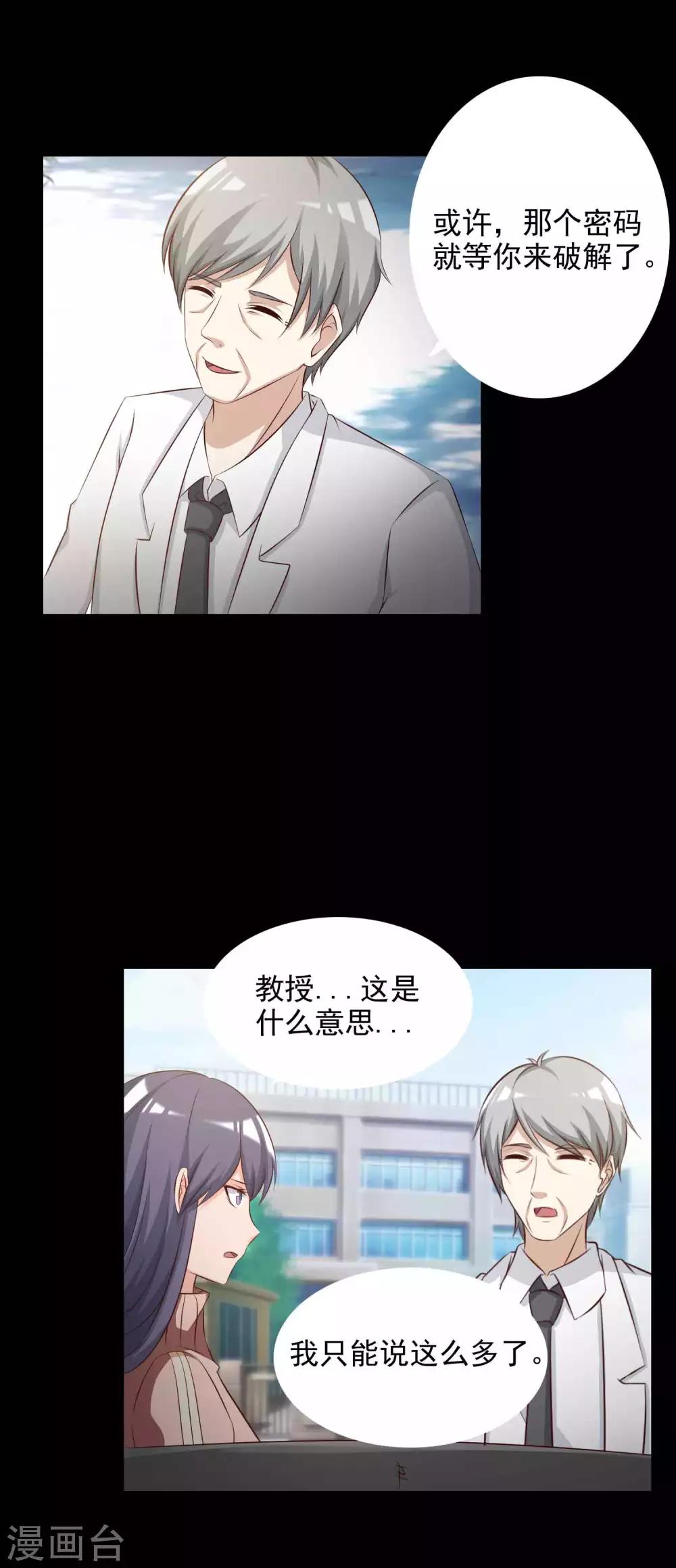 《脑洞密码》第61话 记忆密码4 第27页