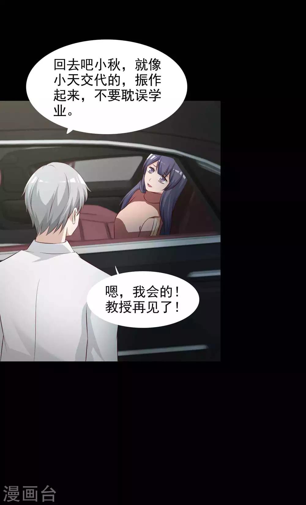 《脑洞密码》第61话 记忆密码4 第28页