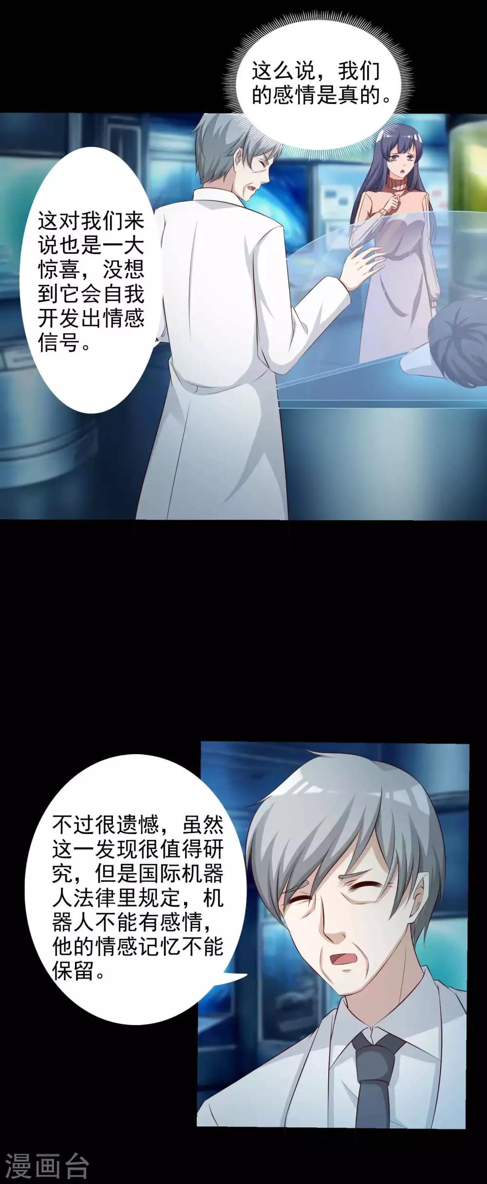 《脑洞密码》第61话 记忆密码4 第2页