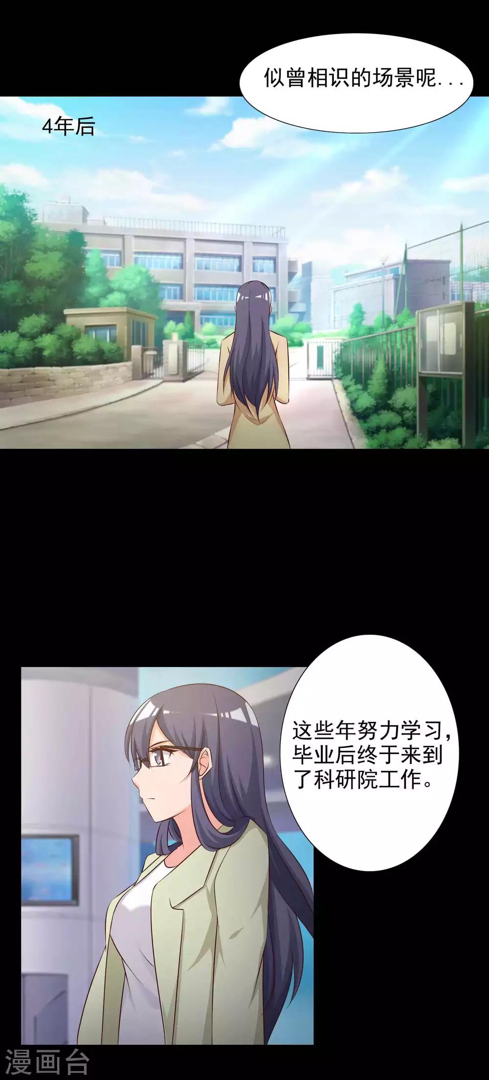 《脑洞密码》第61话 记忆密码4 第30页
