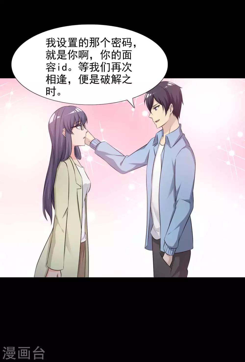 《脑洞密码》第61话 记忆密码4 第34页