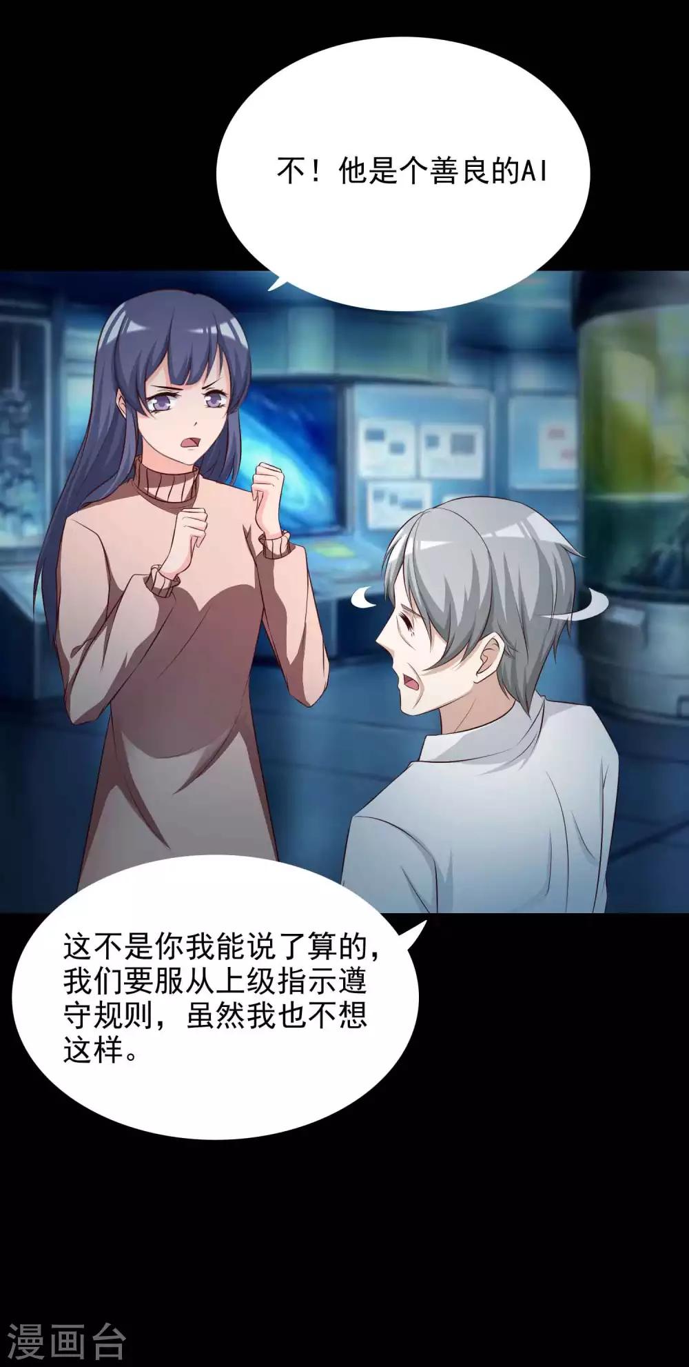 《脑洞密码》第61话 记忆密码4 第4页