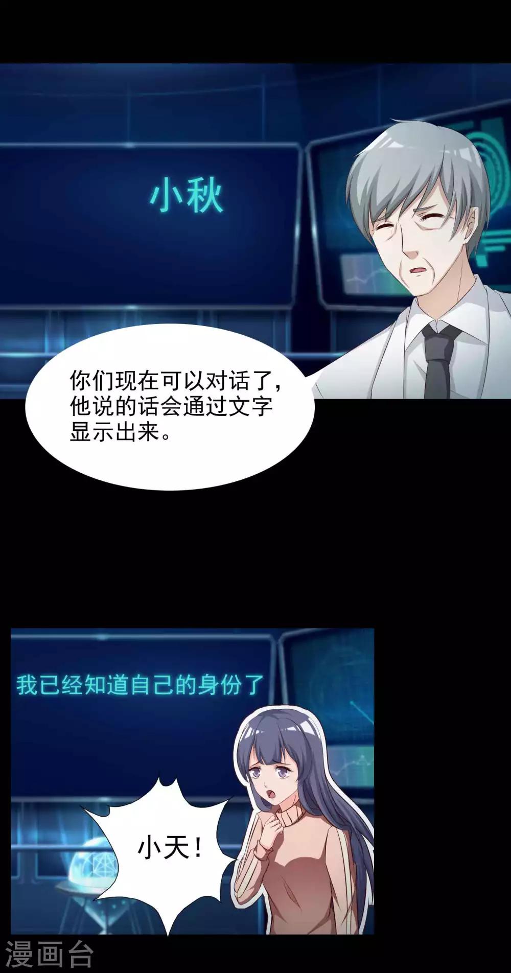 《脑洞密码》第61话 记忆密码4 第6页