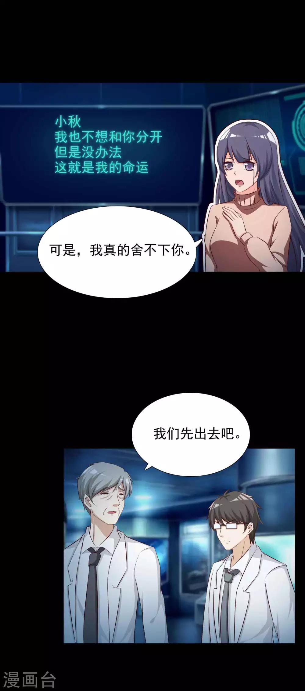 《脑洞密码》第61话 记忆密码4 第8页