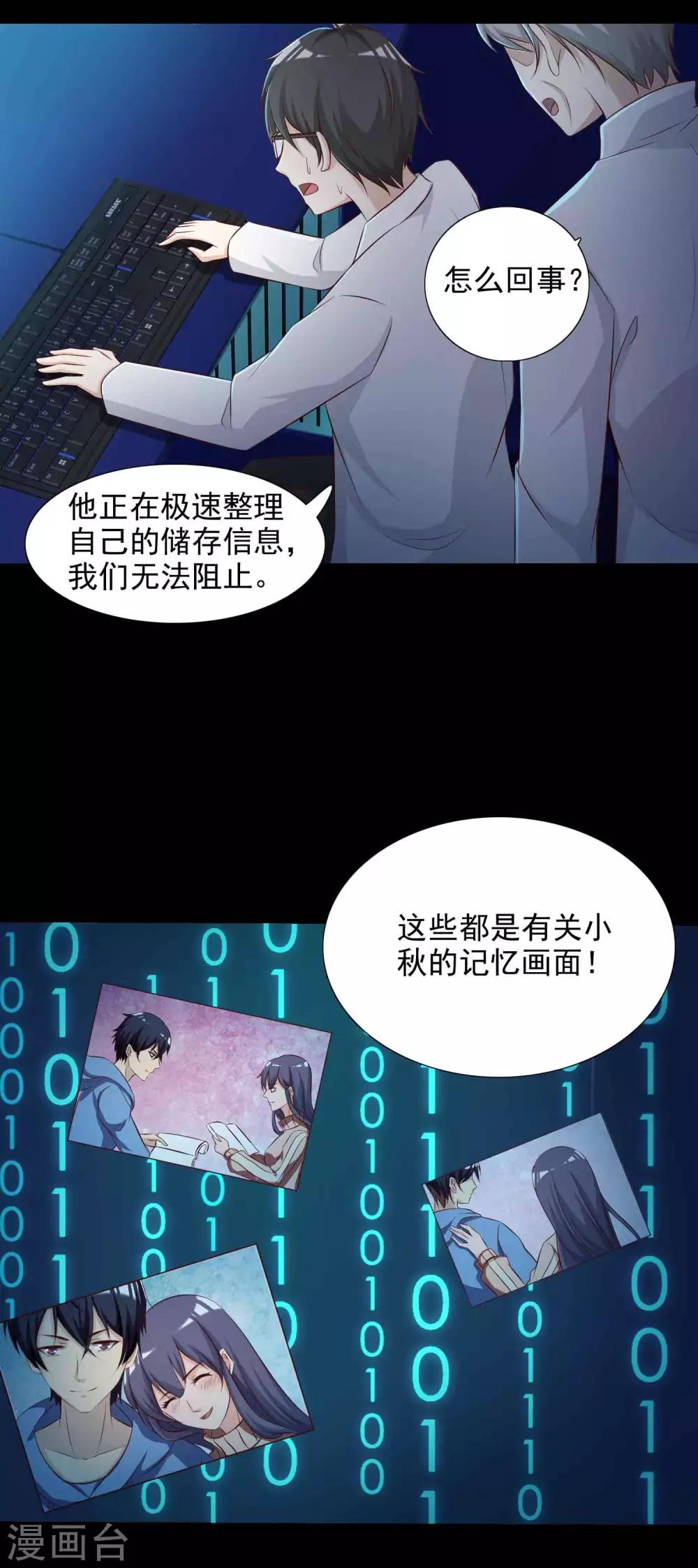 《脑洞密码》第61话 记忆密码4 第17页