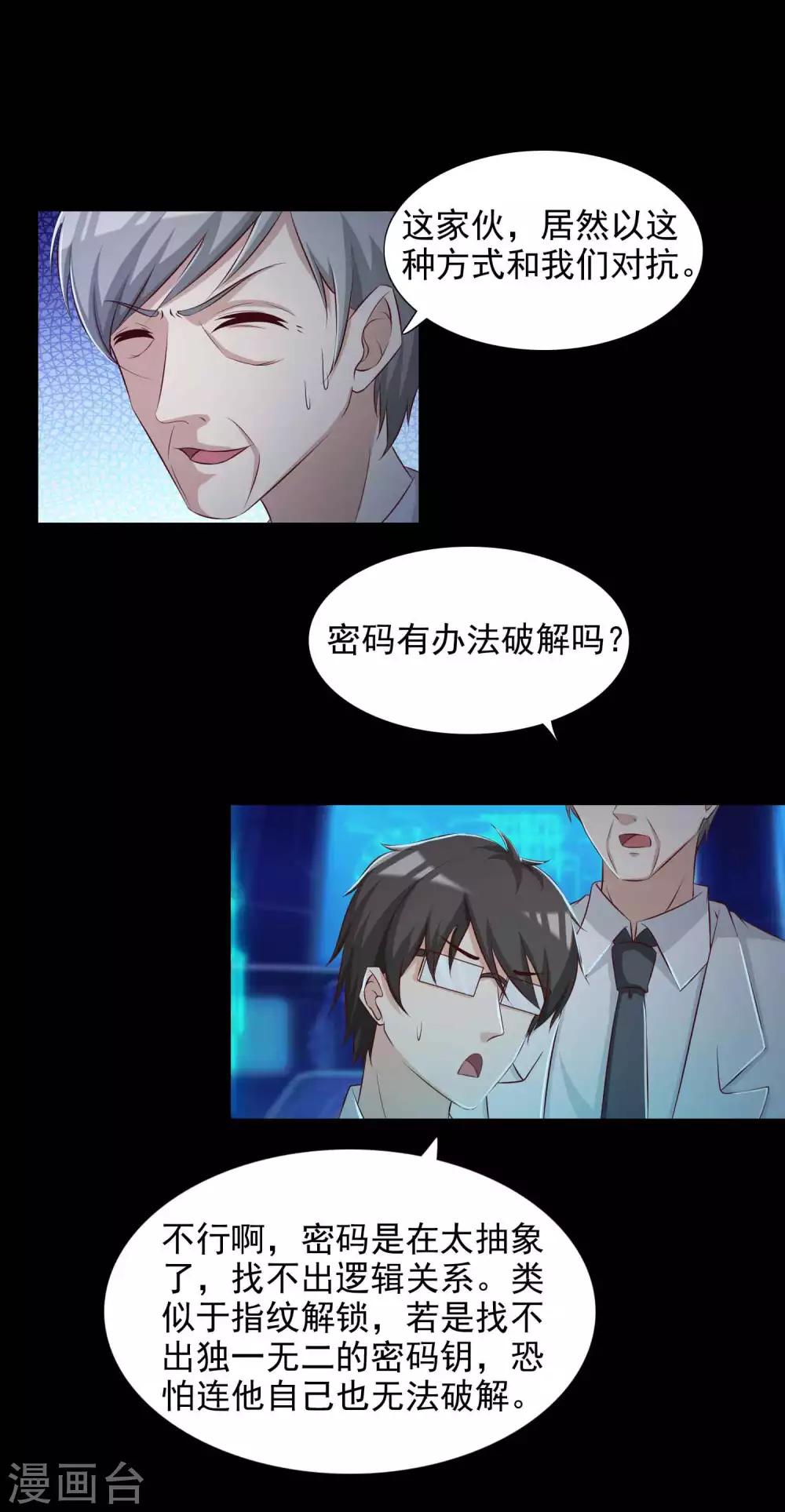 《脑洞密码》第61话 记忆密码4 第20页