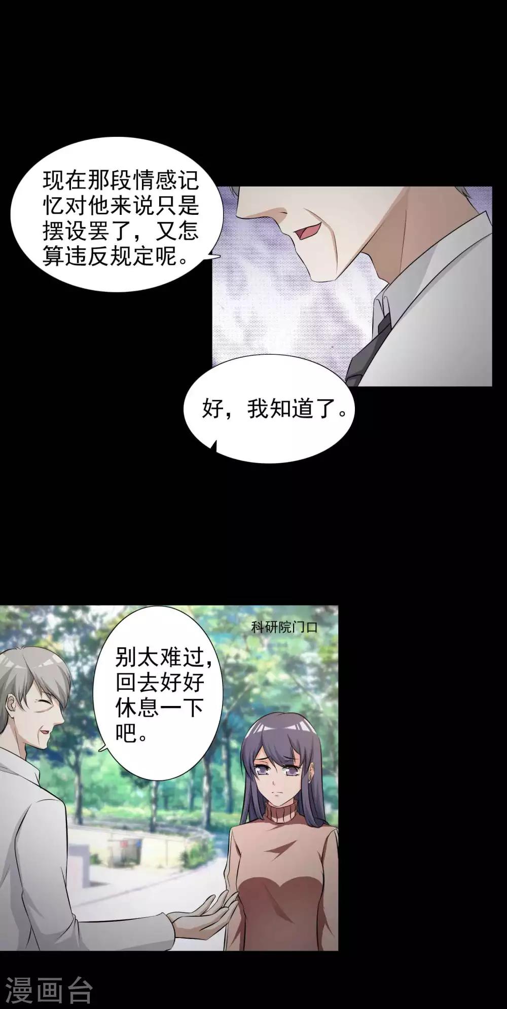 《脑洞密码》第61话 记忆密码4 第23页