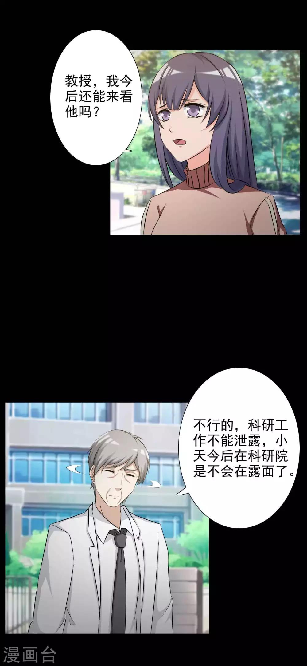 《脑洞密码》第61话 记忆密码4 第24页