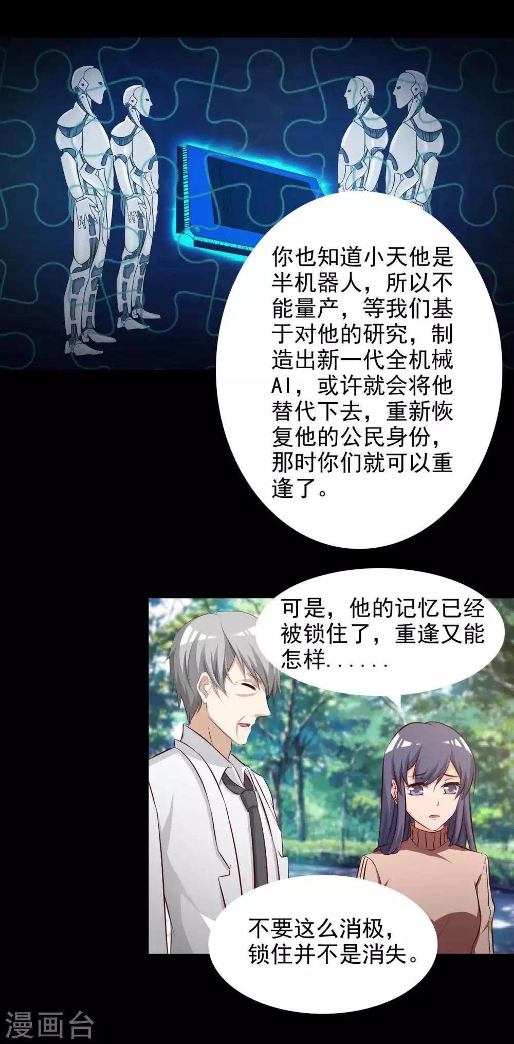 《脑洞密码》第61话 记忆密码4 第26页