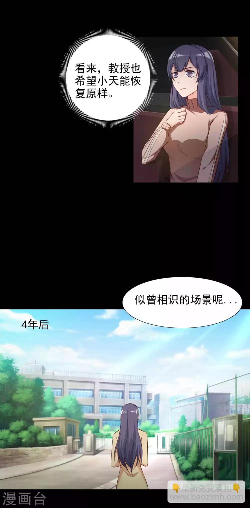 《脑洞密码》第61话 记忆密码4 第29页