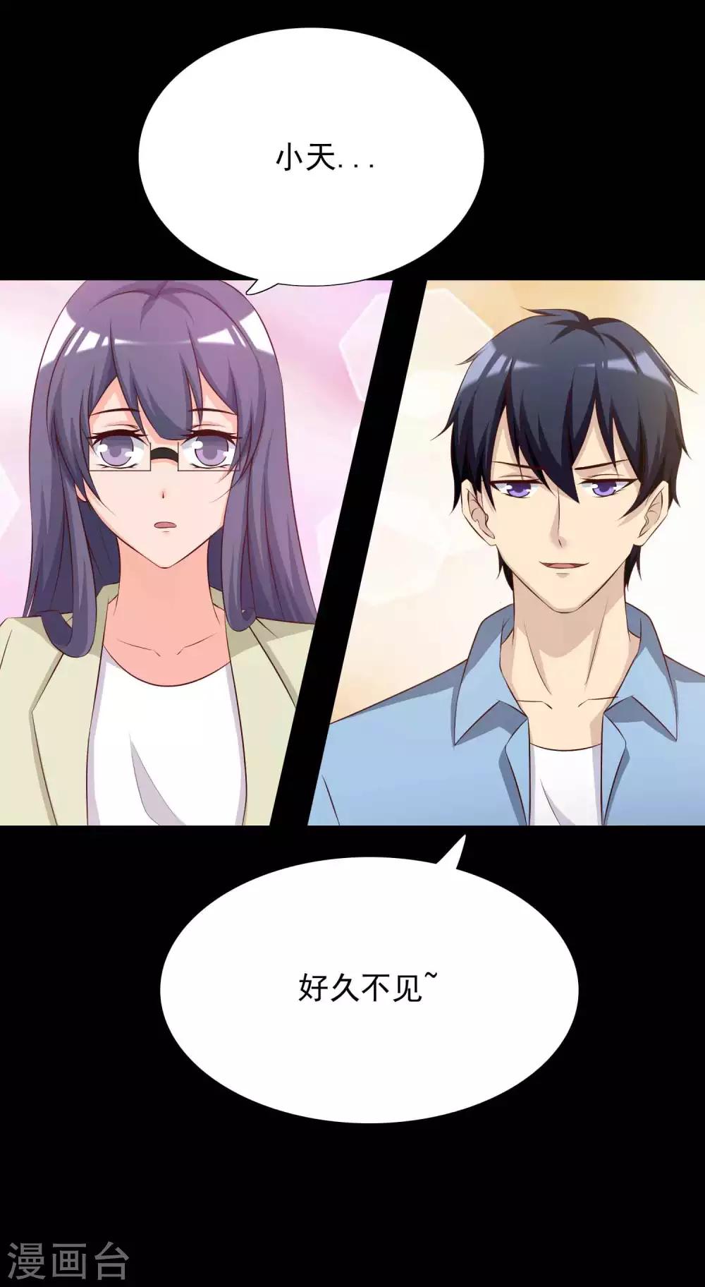 《脑洞密码》第61话 记忆密码4 第32页