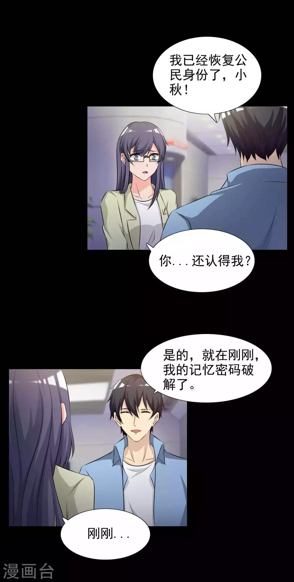 《脑洞密码》第61话 记忆密码4 第33页