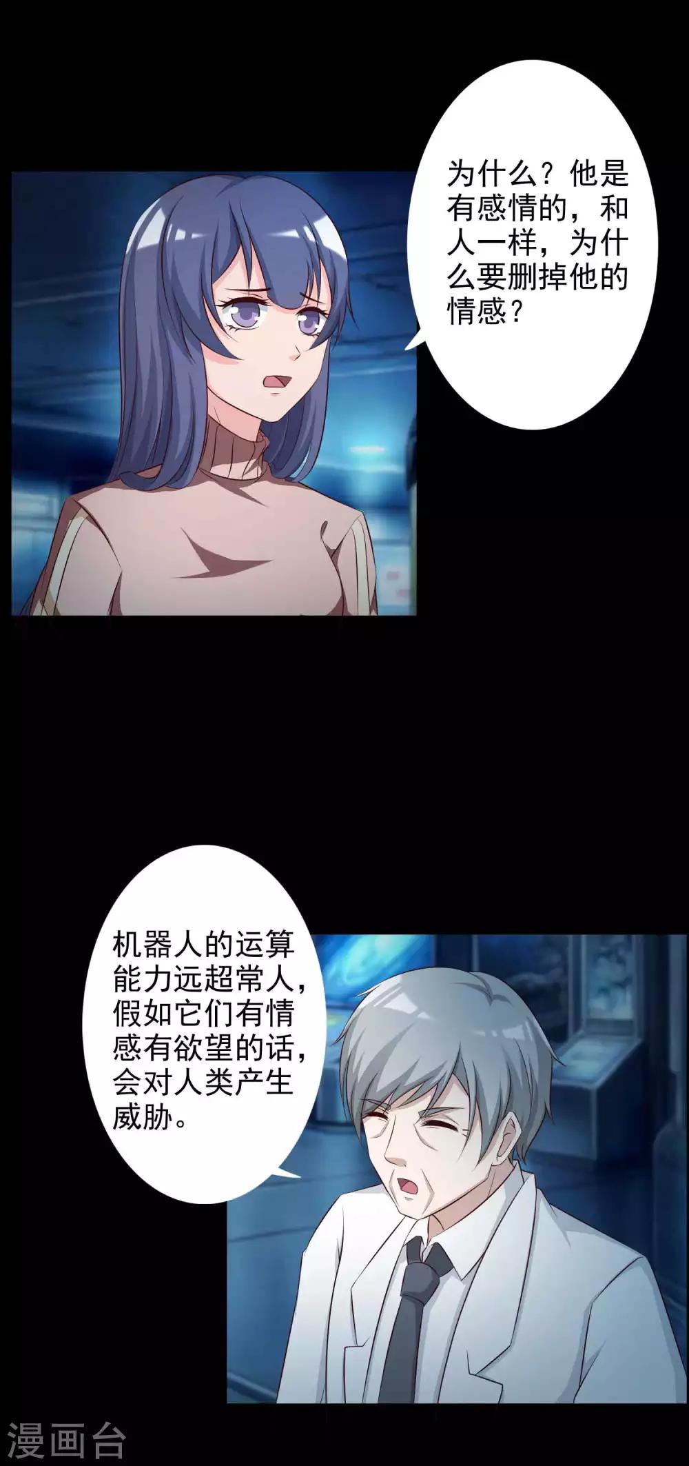 《脑洞密码》第61话 记忆密码4 第3页