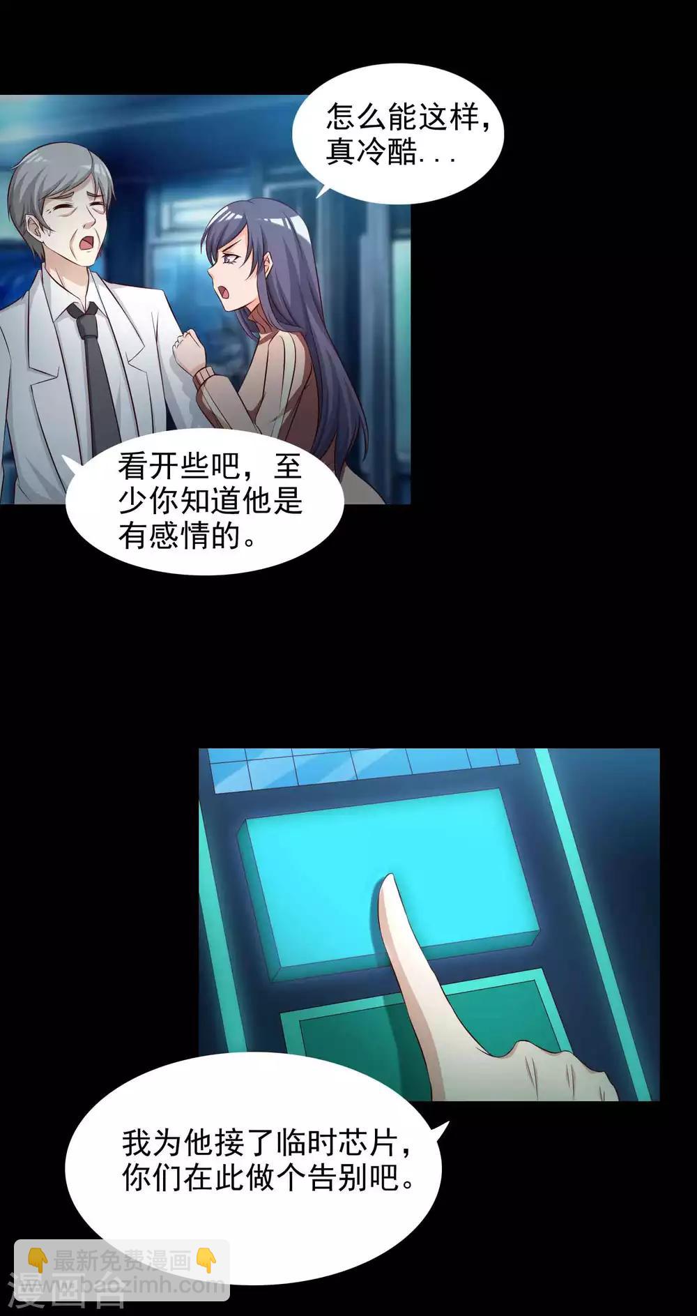 《脑洞密码》第61话 记忆密码4 第5页