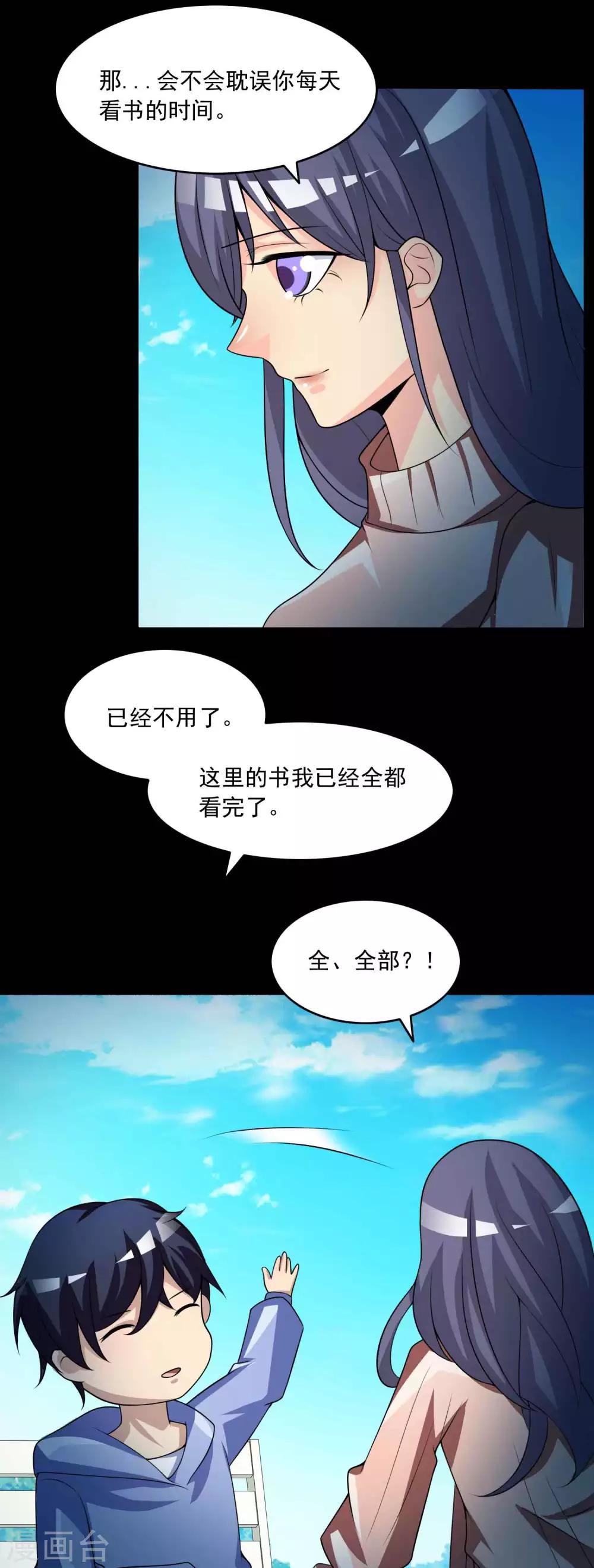 《脑洞密码》第59话 记忆密码2 第12页