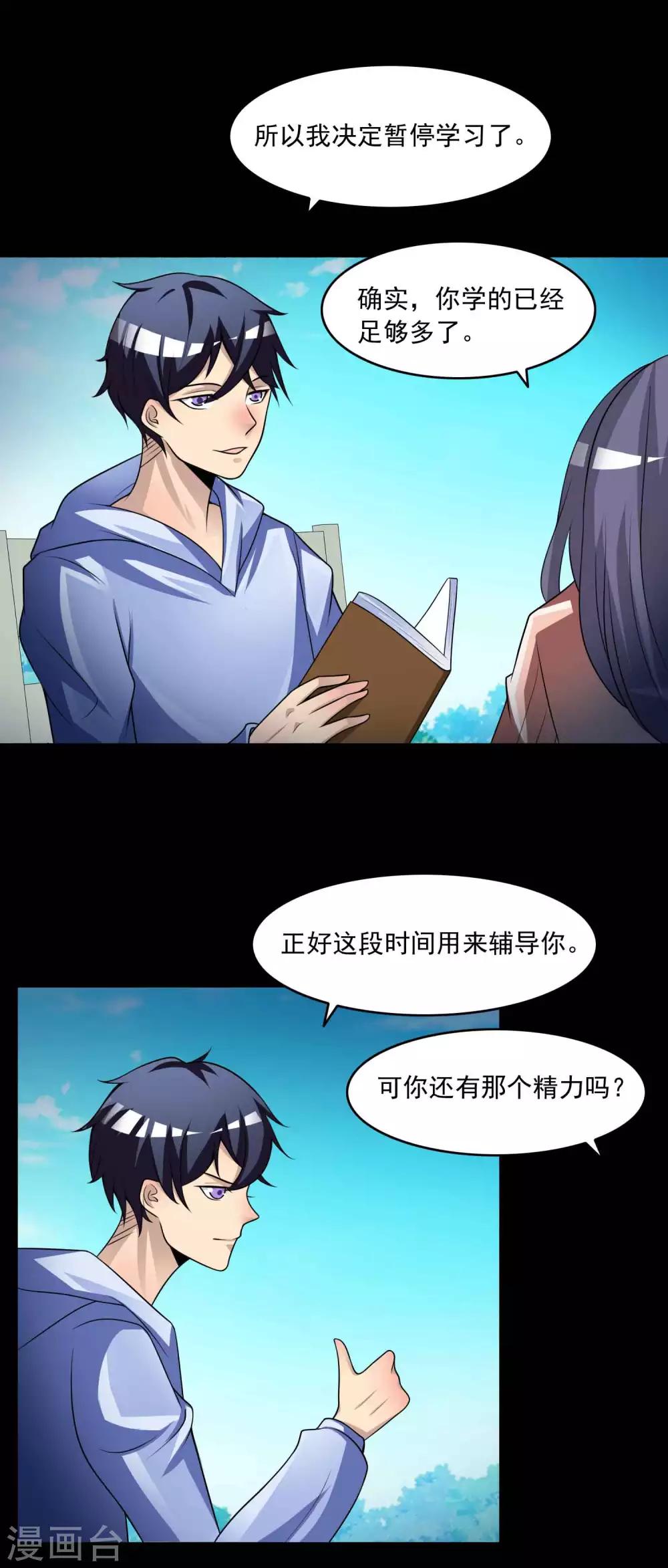 《脑洞密码》第59话 记忆密码2 第15页