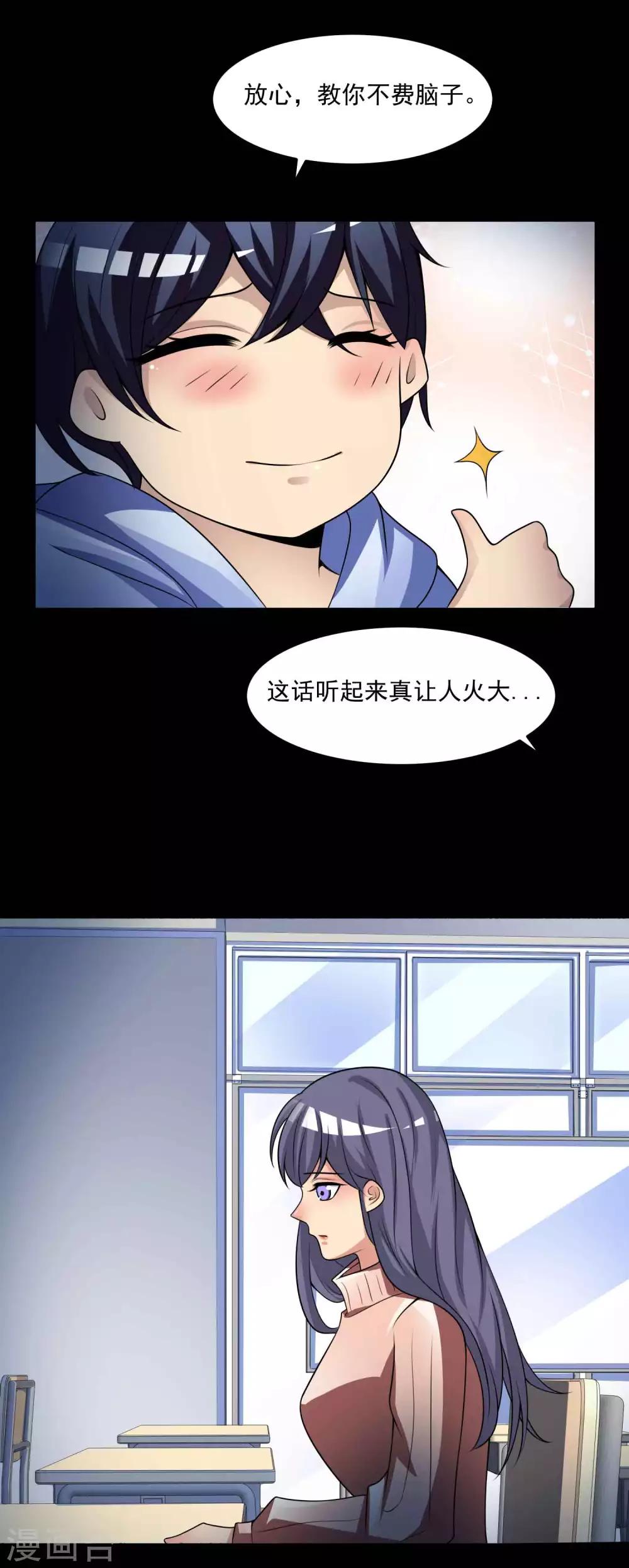 《脑洞密码》第59话 记忆密码2 第16页