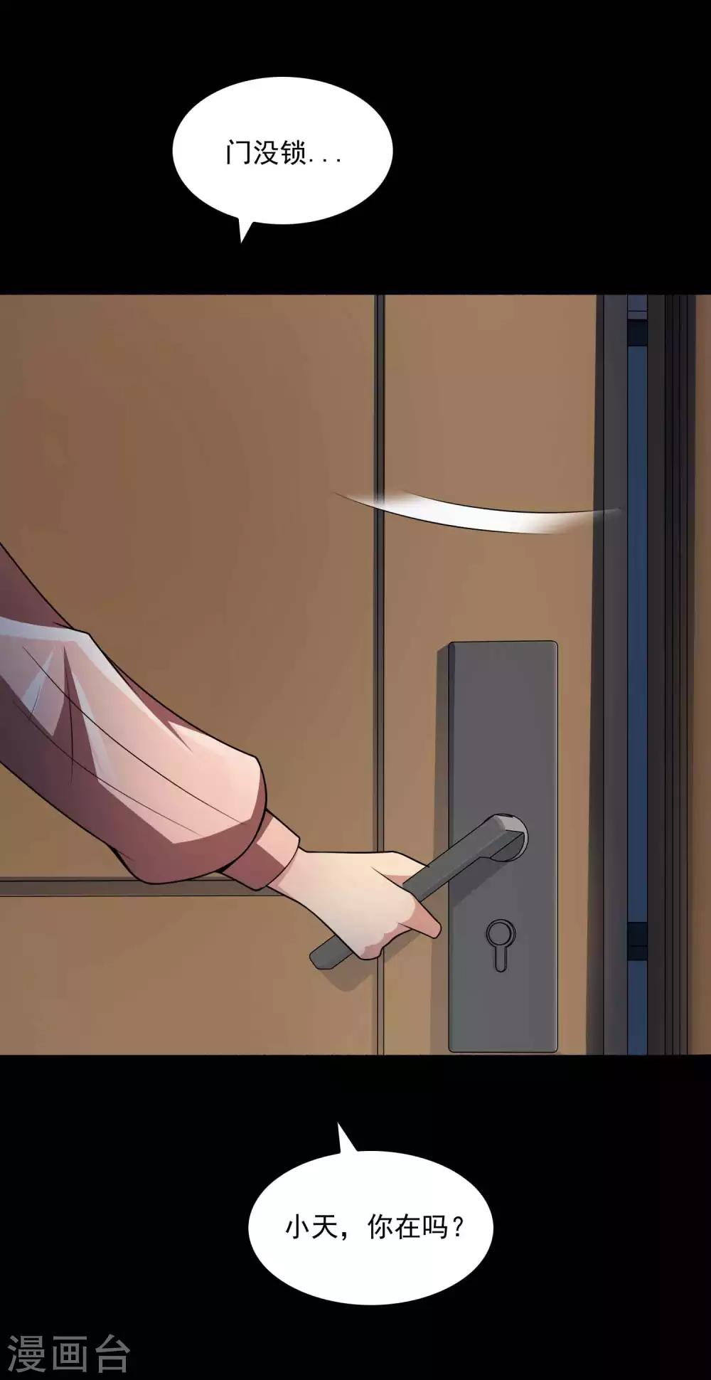 《脑洞密码》第59话 记忆密码2 第20页