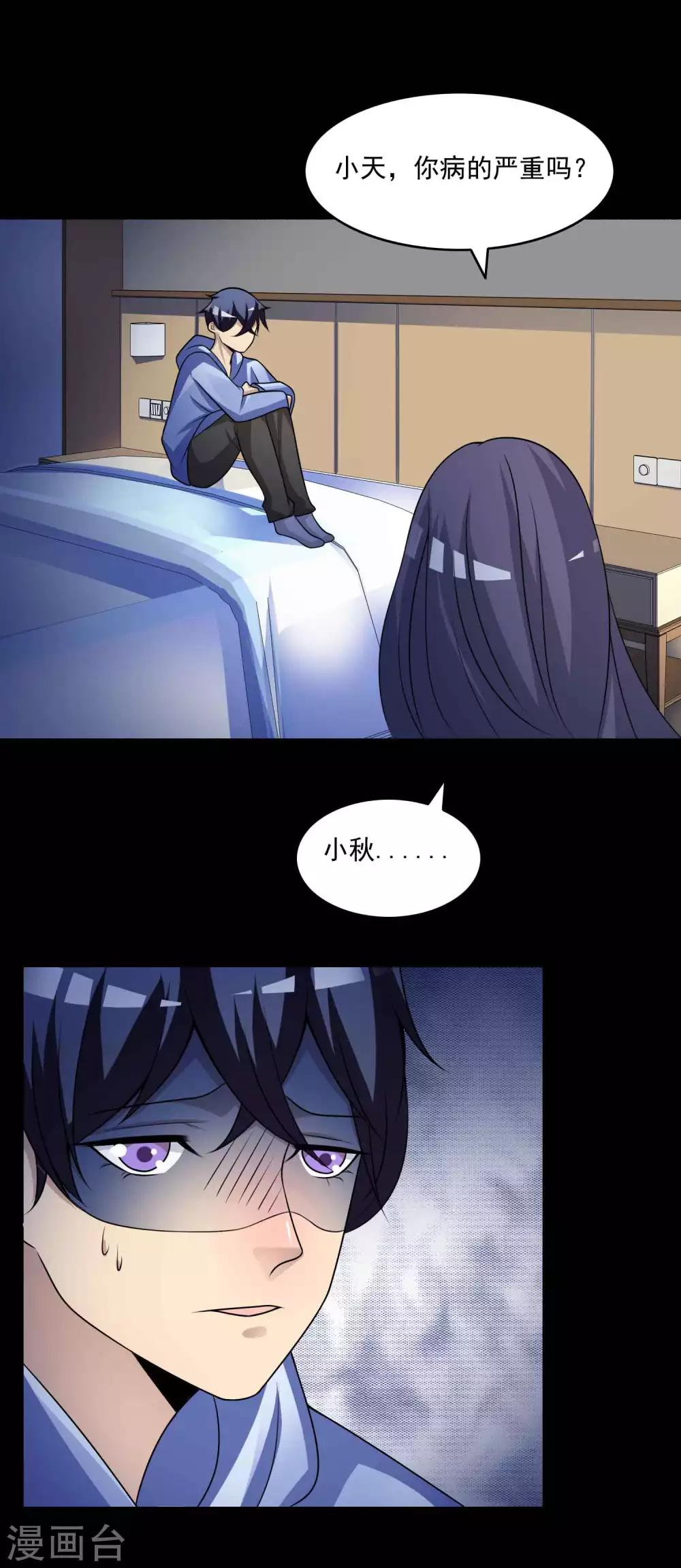 《脑洞密码》第59话 记忆密码2 第22页
