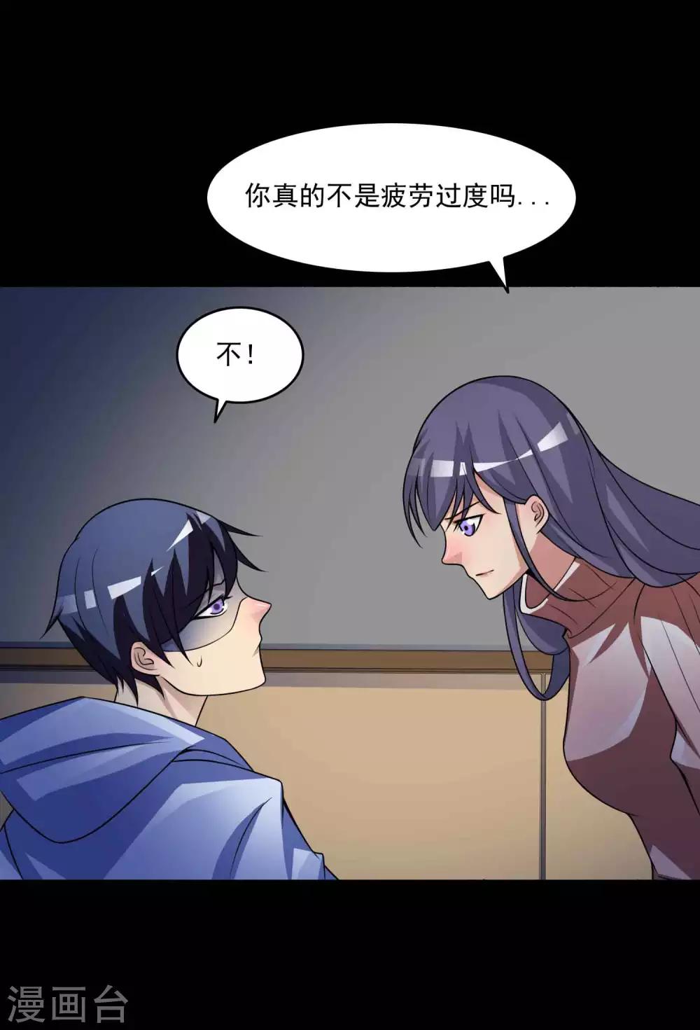 《脑洞密码》第59话 记忆密码2 第24页