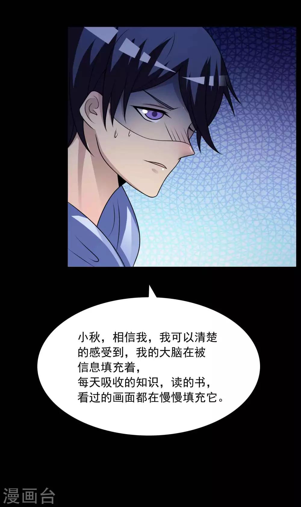 《脑洞密码》第59话 记忆密码2 第25页