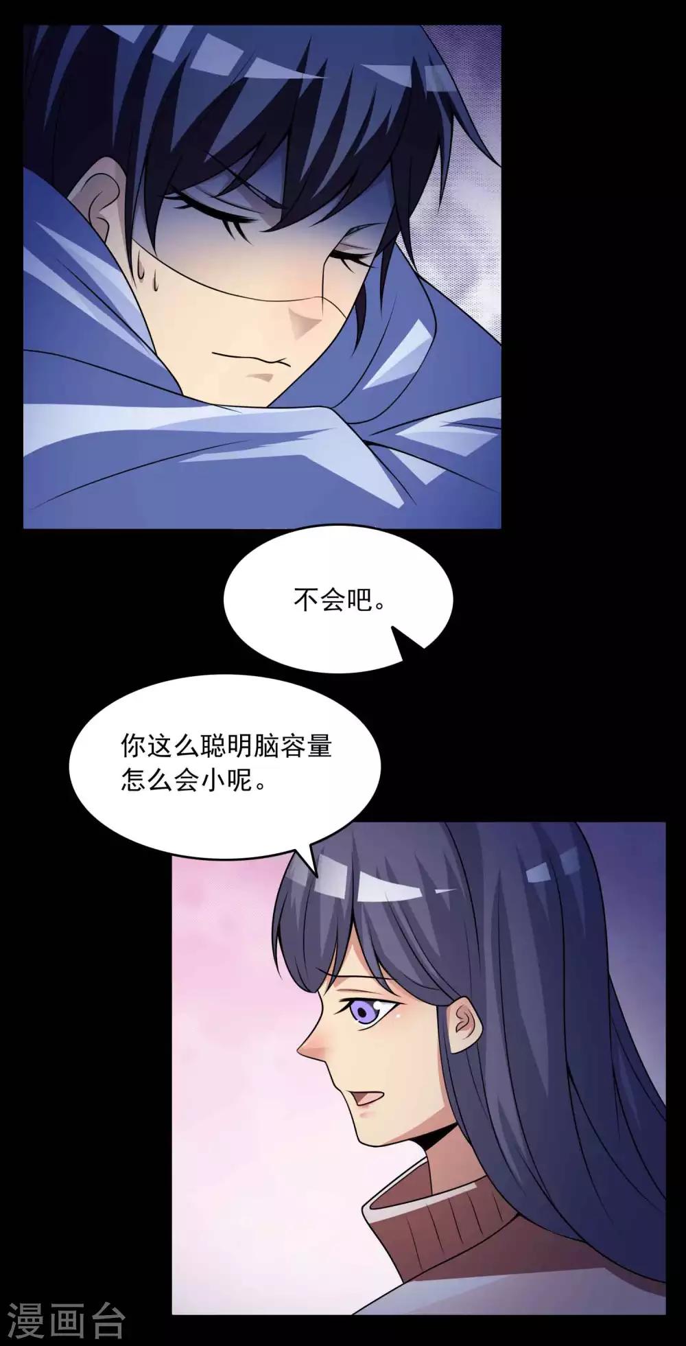 《脑洞密码》第59话 记忆密码2 第27页