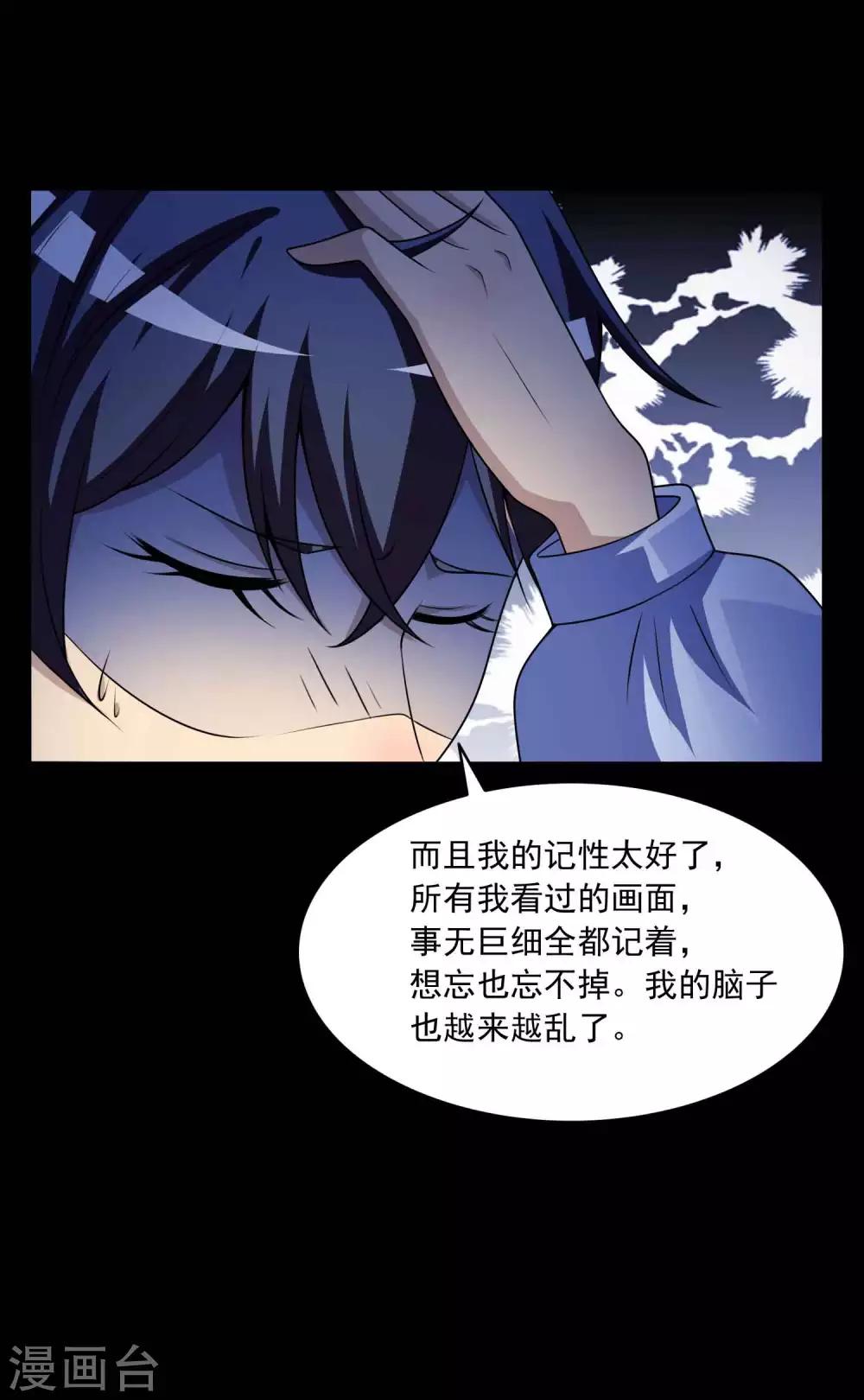 《脑洞密码》第59话 记忆密码2 第29页