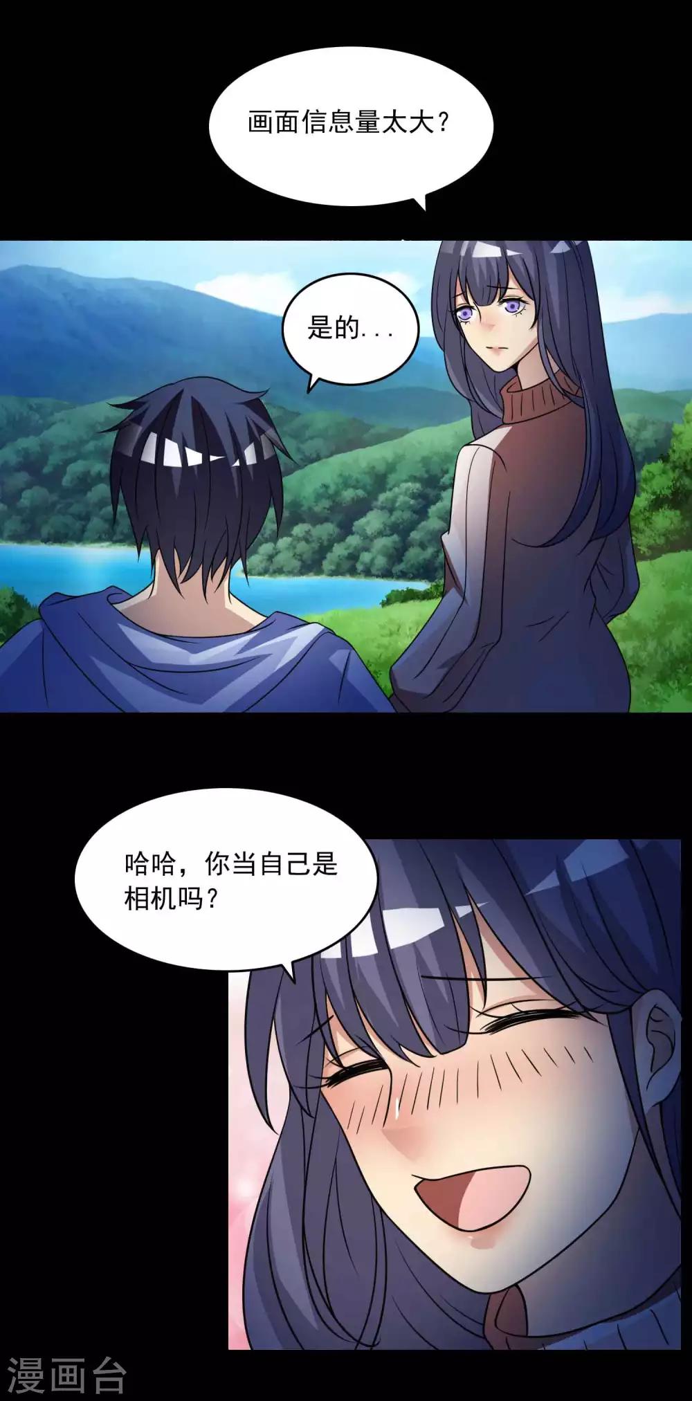 《脑洞密码》第59话 记忆密码2 第2页
