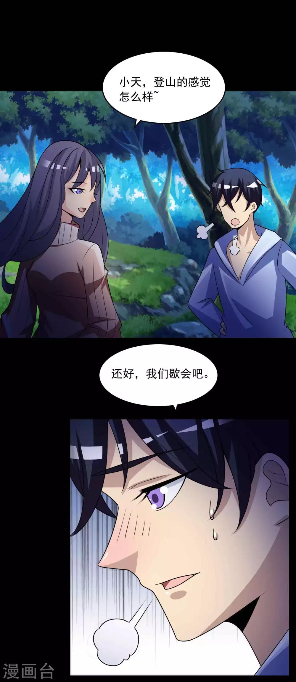《脑洞密码》第59话 记忆密码2 第30页