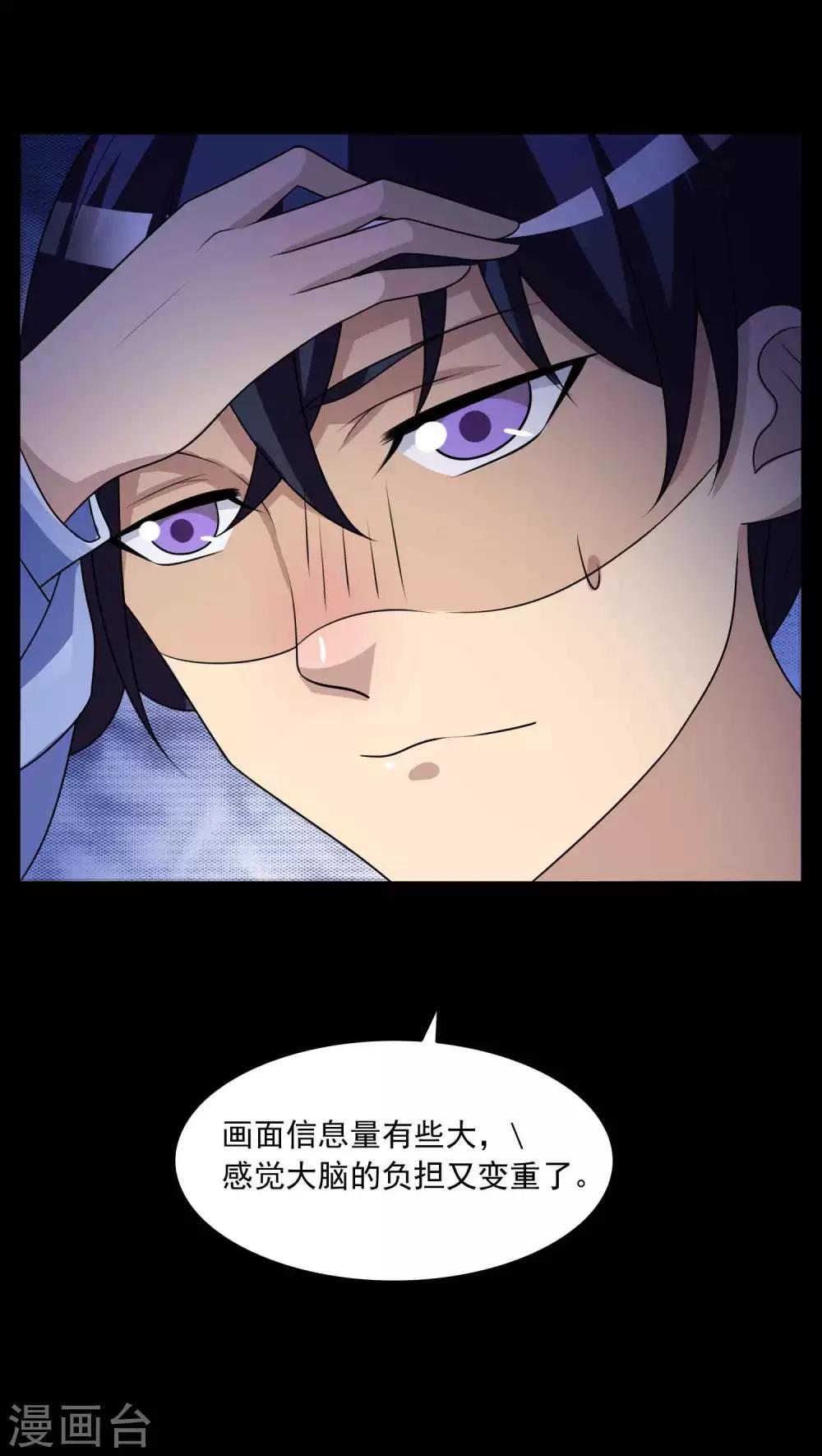 《脑洞密码》第59话 记忆密码2 第32页