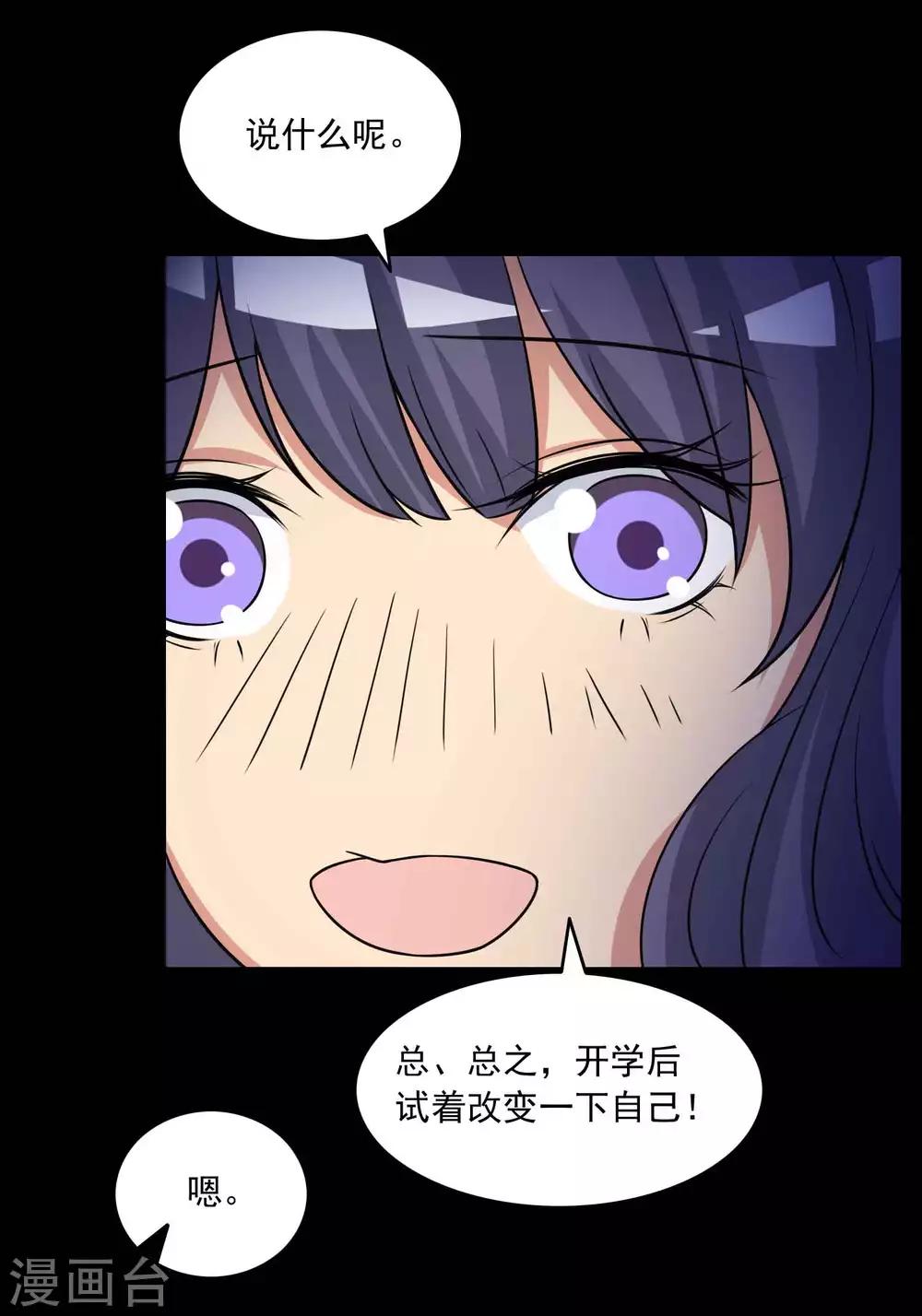 《脑洞密码》第59话 记忆密码2 第6页