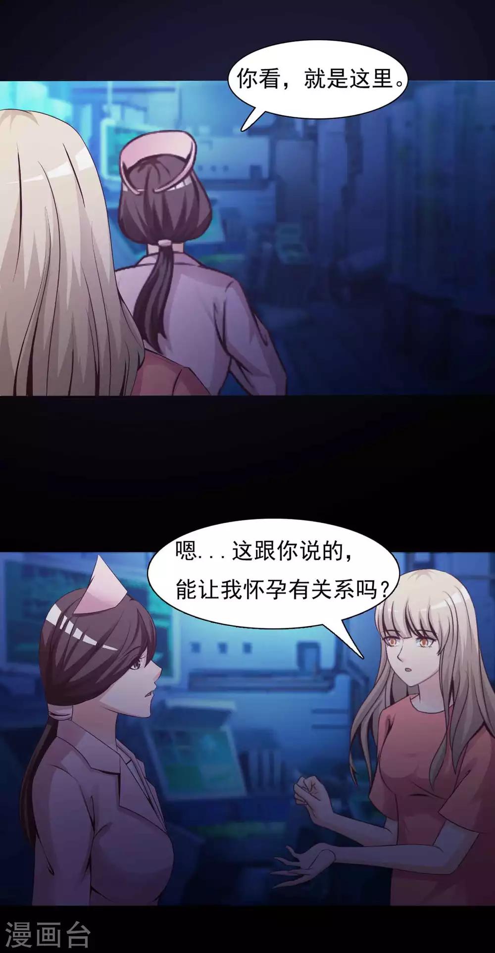 《脑洞密码》第63话 孕育2 第14页