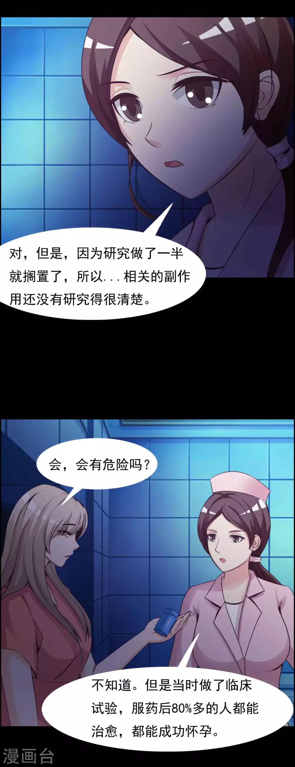 《脑洞密码》第63话 孕育2 第18页