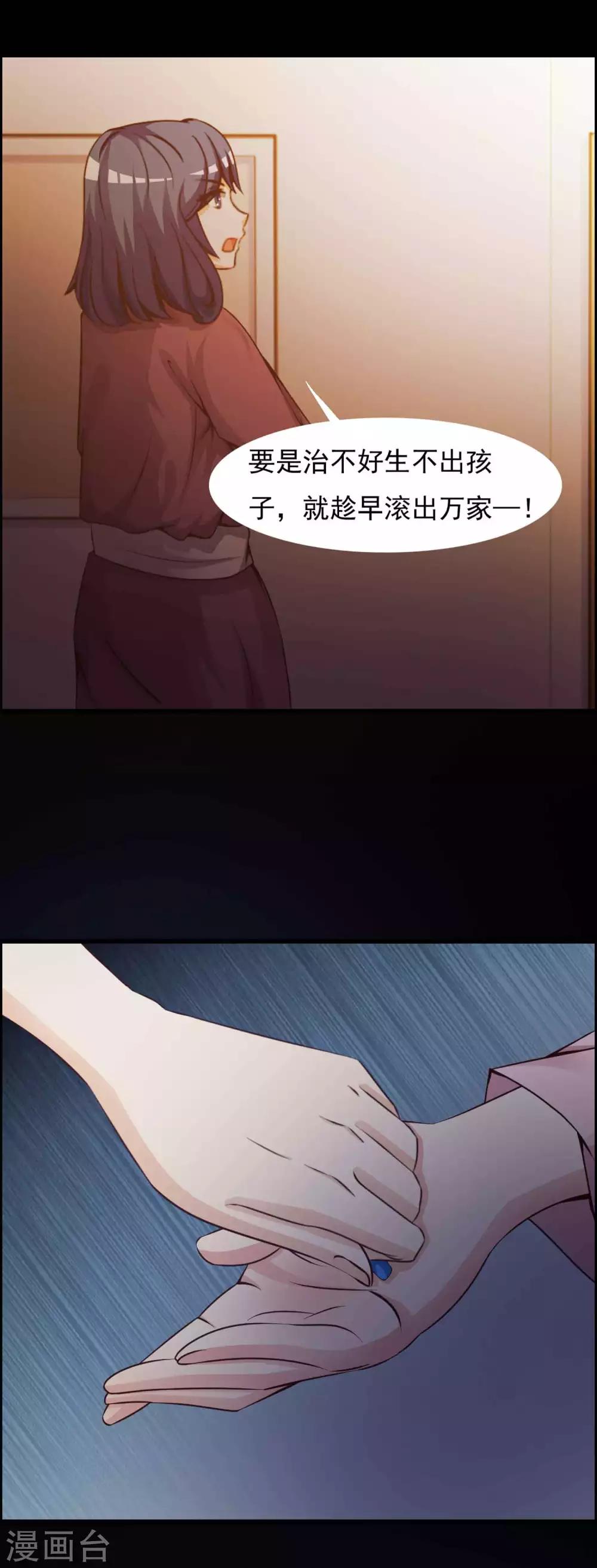 《脑洞密码》第63话 孕育2 第21页