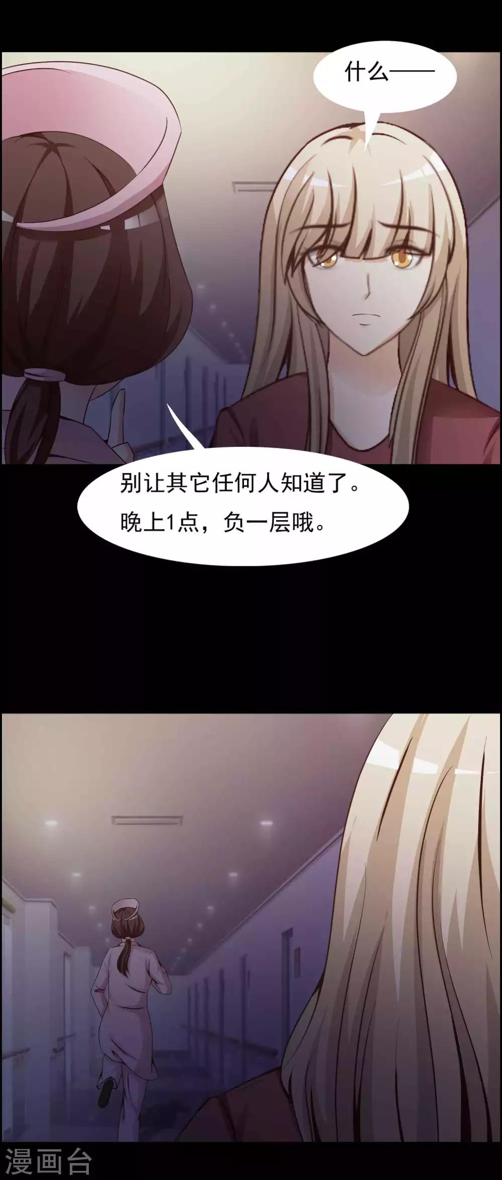 《脑洞密码》第63话 孕育2 第2页