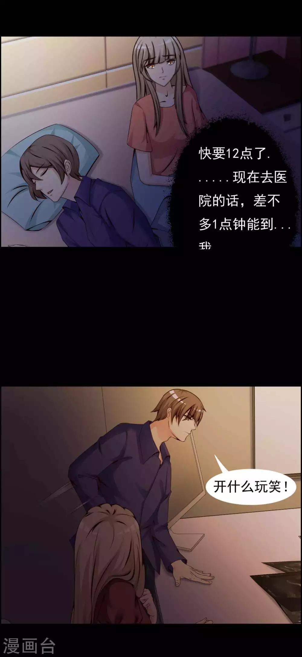 《脑洞密码》第63话 孕育2 第5页