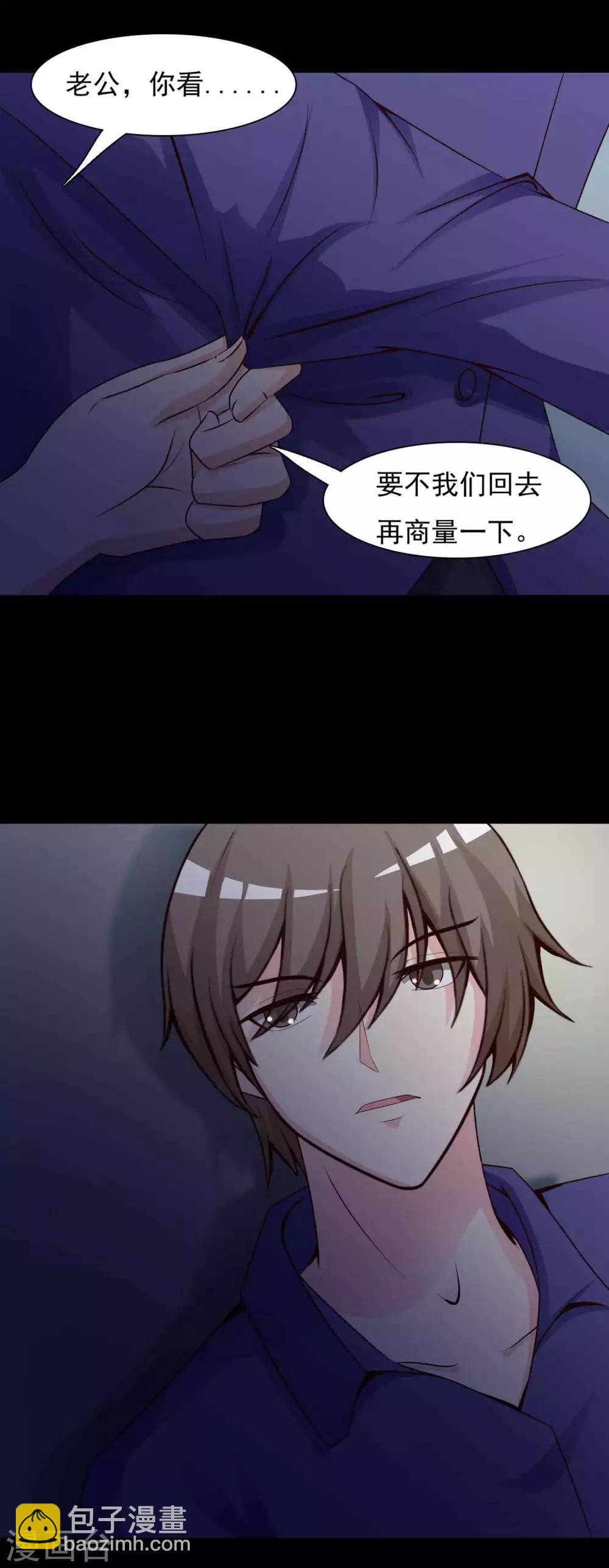 《脑洞密码》第62话 孕育1 第11页