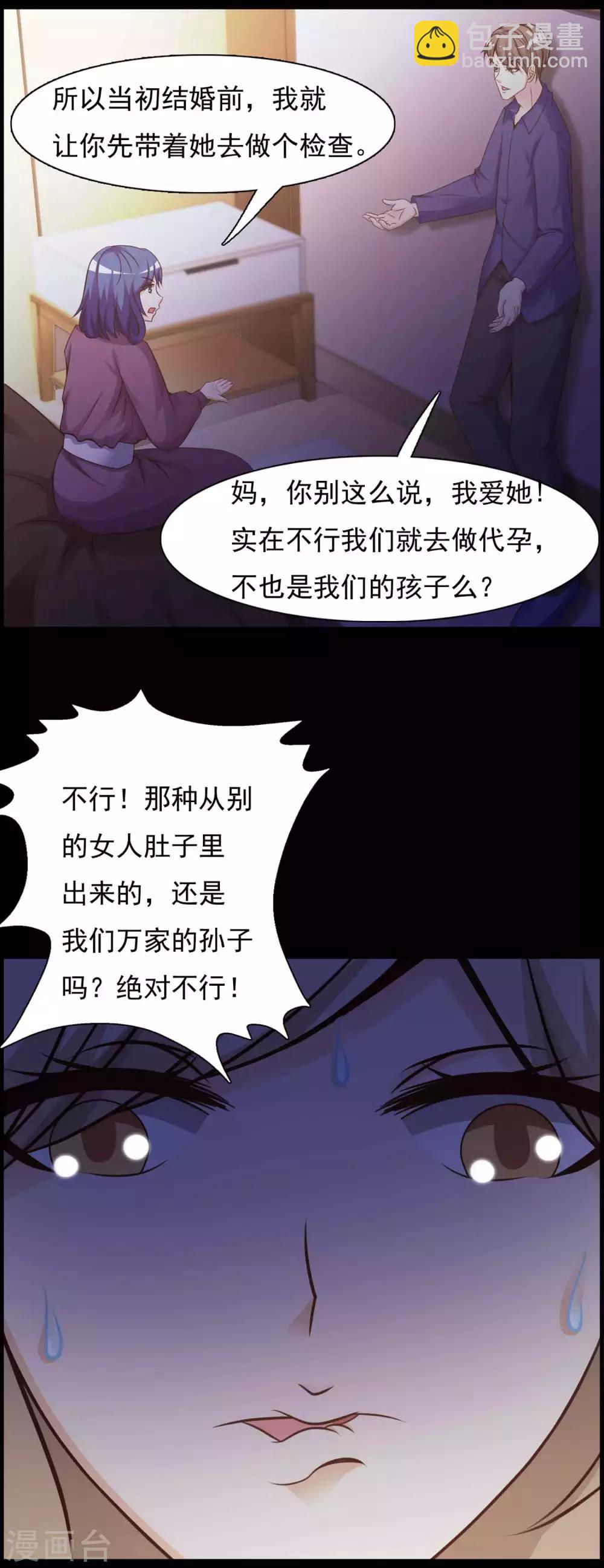 《脑洞密码》第62话 孕育1 第17页