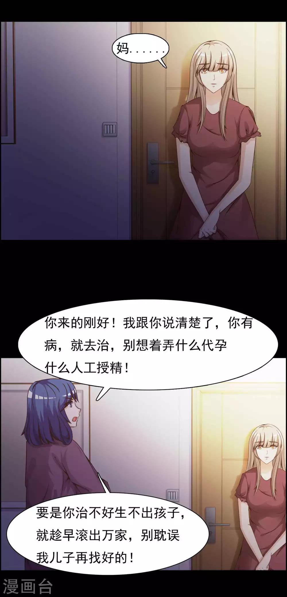 《脑洞密码》第62话 孕育1 第18页