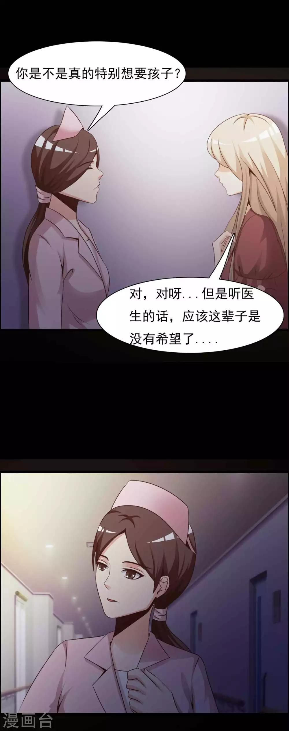 《脑洞密码》第62话 孕育1 第25页
