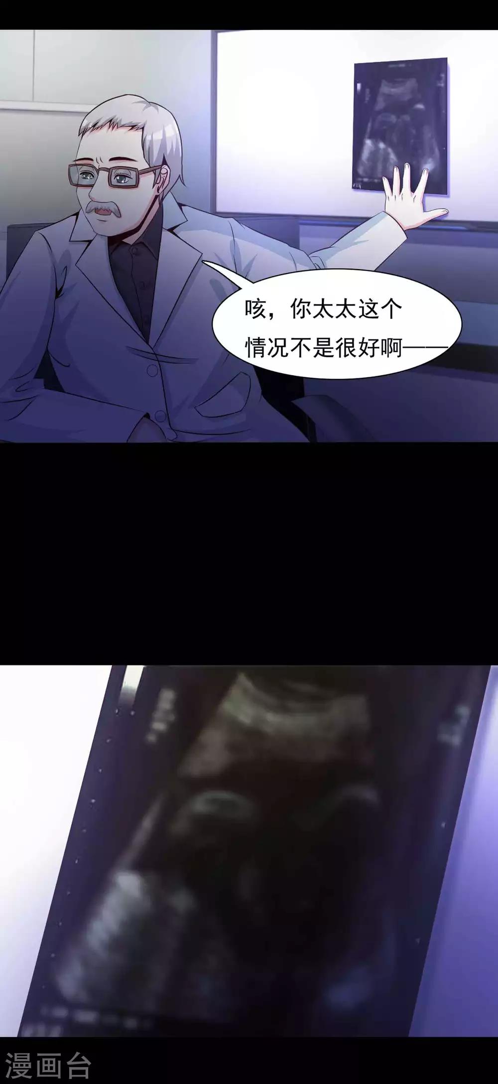 《脑洞密码》第62话 孕育1 第6页